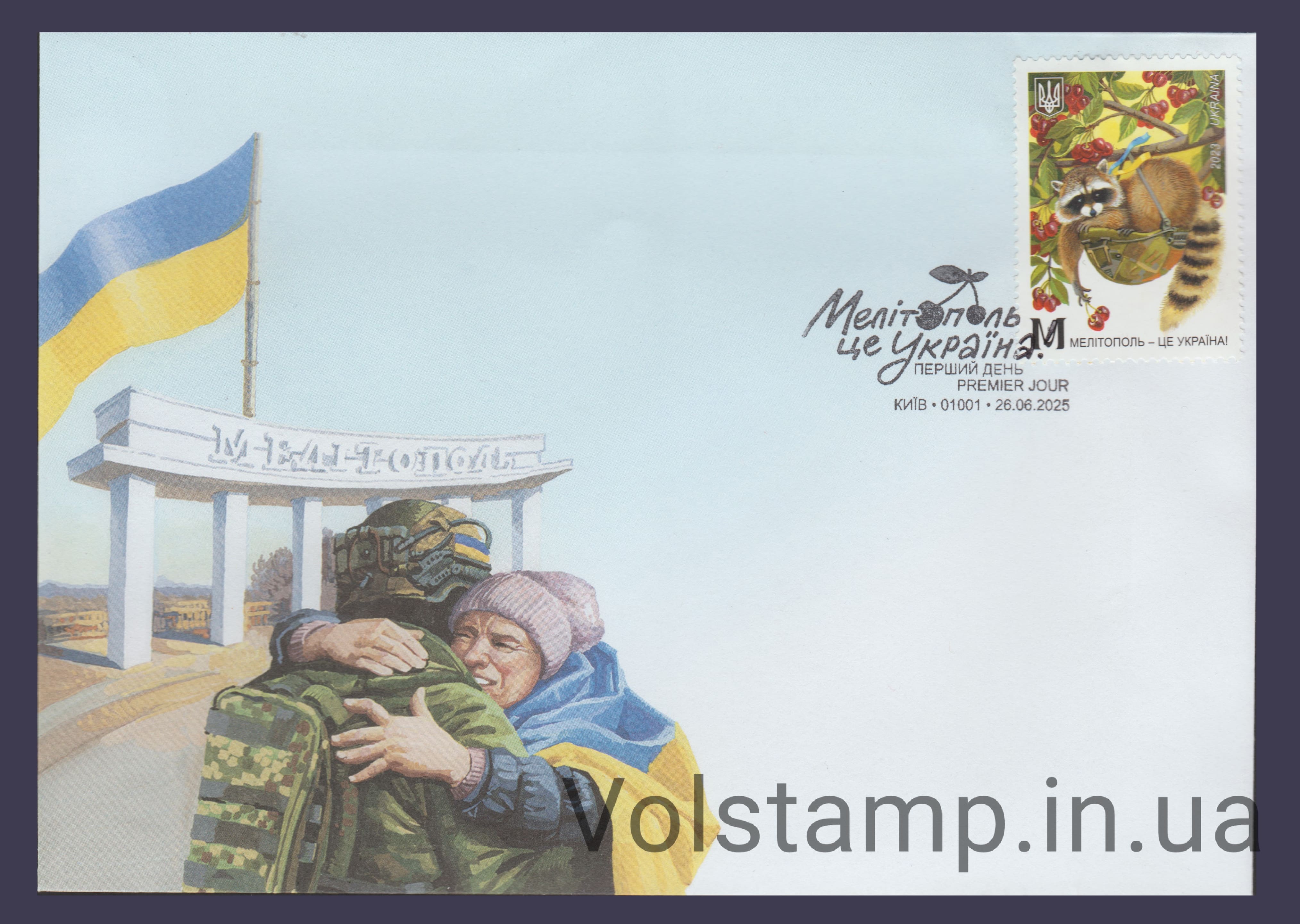 КПД Мелітополь - це Україна! №2194 2025 КПД Мелітополь - це Україна! №2194