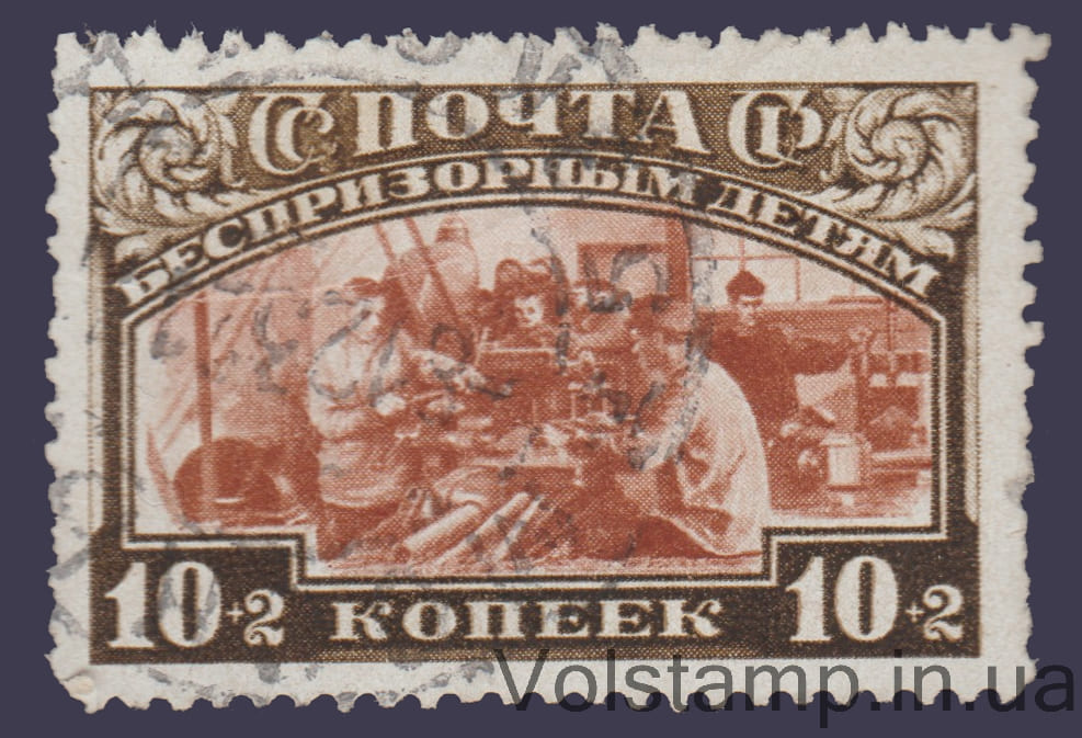 Марка В помощь беспризорным детям Гашеная №224 1929 Марка В помощь беспризорным детям Гашеная №224