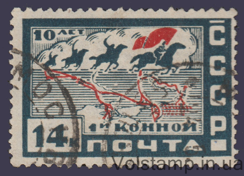 1930 Марка (Боевой путь Первой конной армии) Гашеная №254