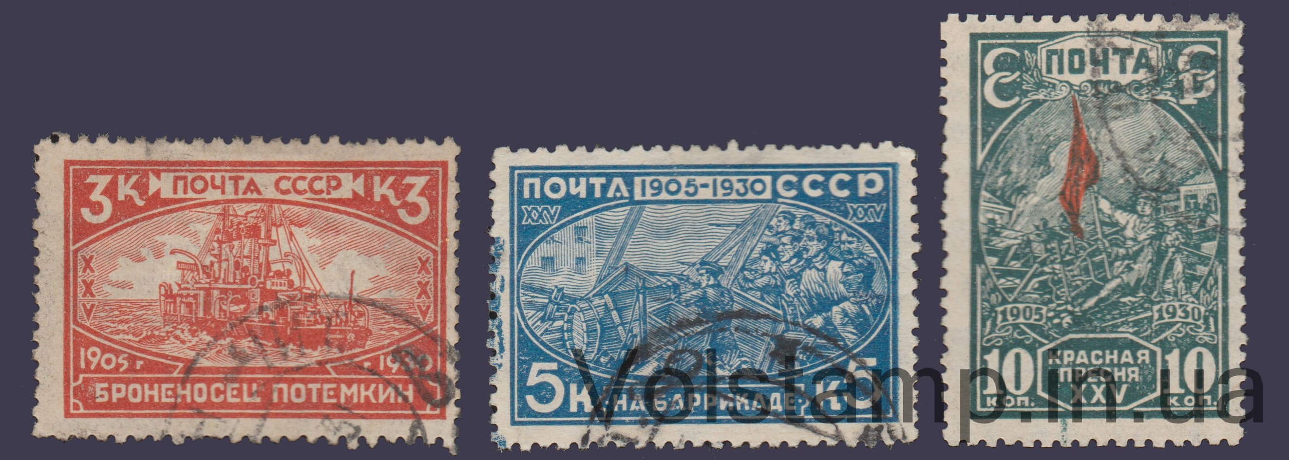1930 Серия марок (25 лет революции 1905-1907) Гашеная №263-265