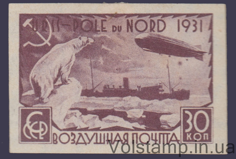 1931 Марка без перфорации (Авиапочта Арктический рейс ледокола Малыгин) MH №286