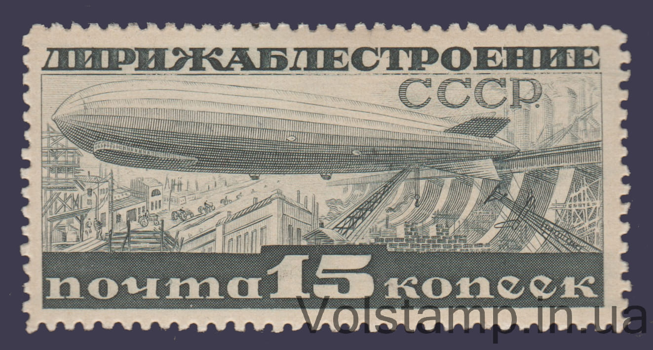 Stamp (Airship Construction) MH №301 1932 Stamp (Airship Construction) MH №301