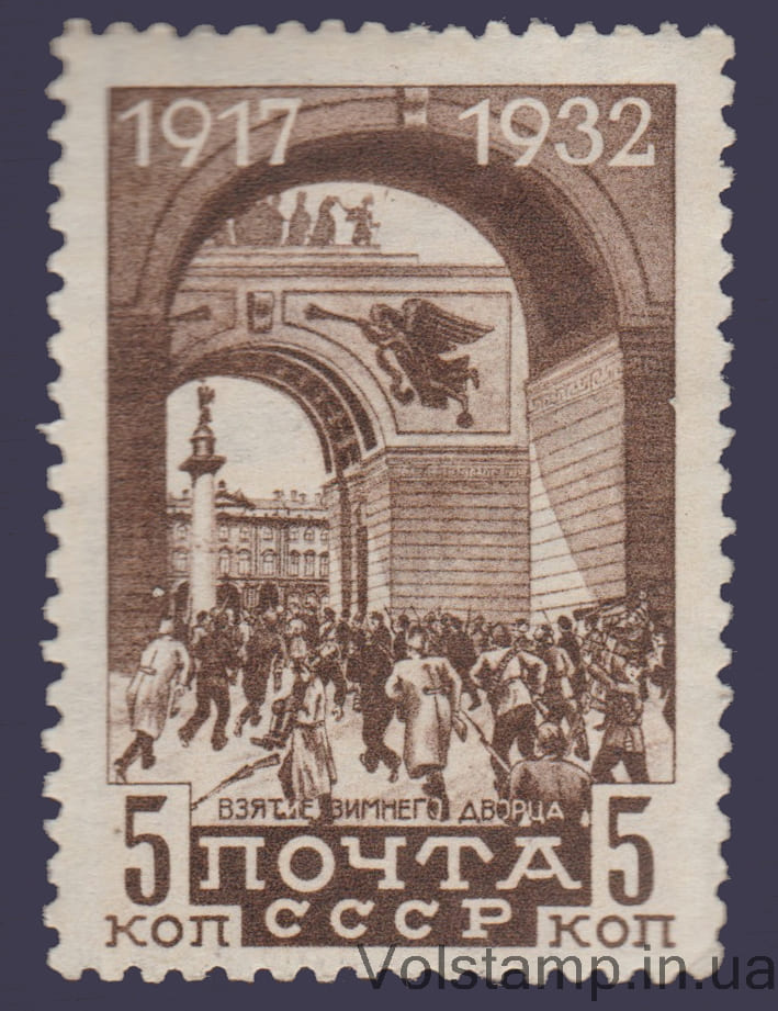 1932 Марка (Штурм зимнего дворца) Wm11a MH №303w