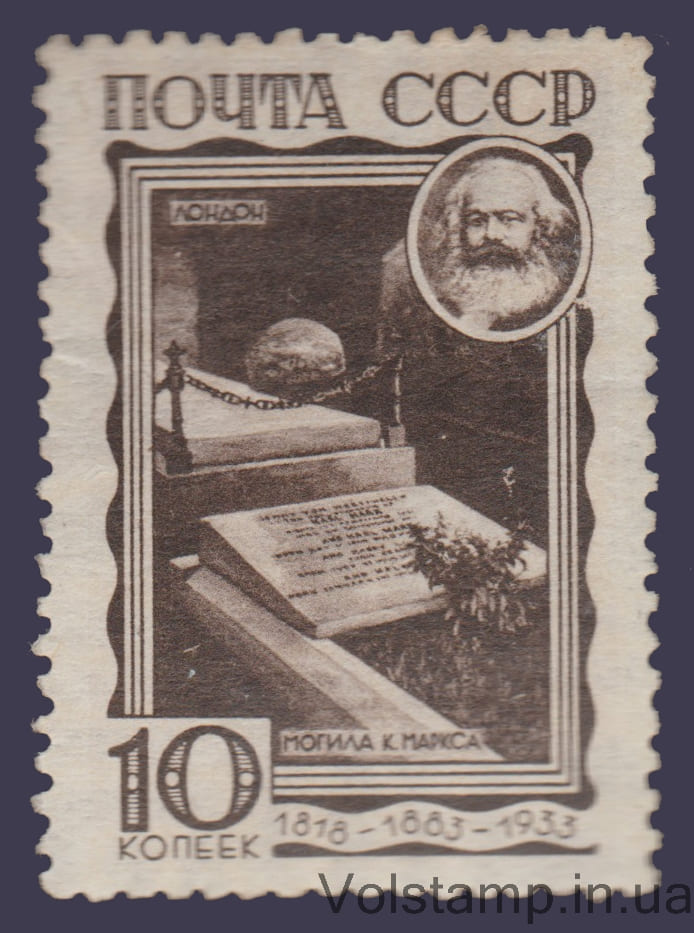 1933 Марка (Надгробный памятник К. Маркса) MH №313