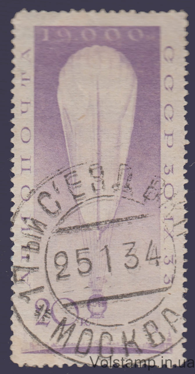 1933 Марка (Полет стратостата, авиапочта) Гашеная №343