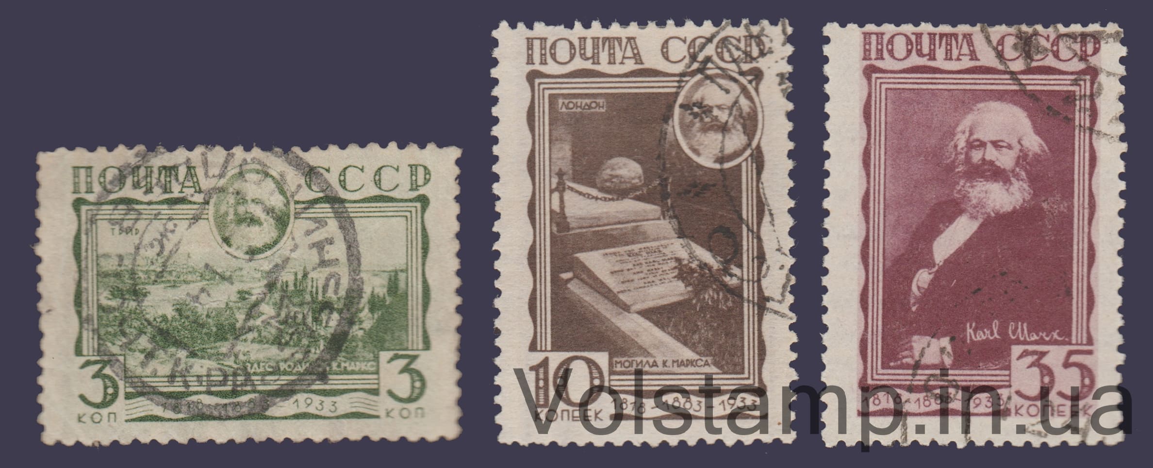 1933 Серия марок (50-летие смерти К. Маркса) Гашеная №312-314