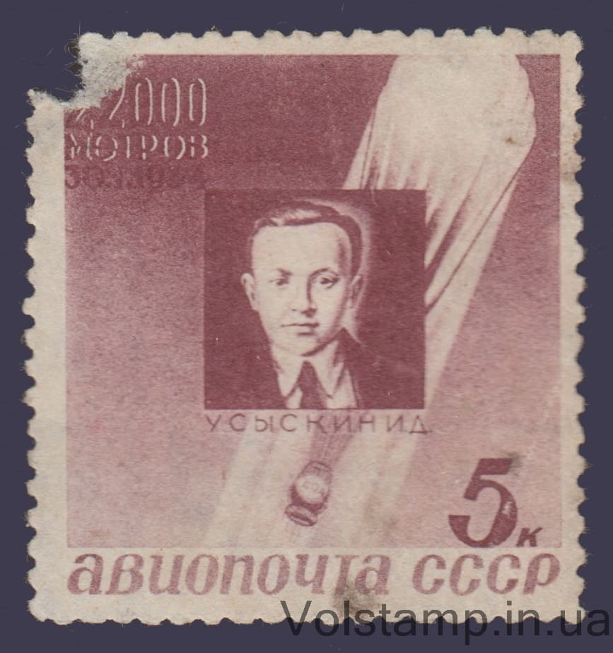 Марка (Авиапочта, стратонавт Ульскин) MH с дефектом №373 1934 Марка (Авиапочта, стратонавт Ульскин) MH с дефектом №373