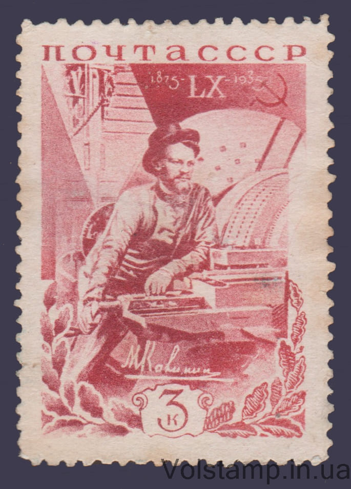 1935 Марка (М. И. Калинин) MH №425