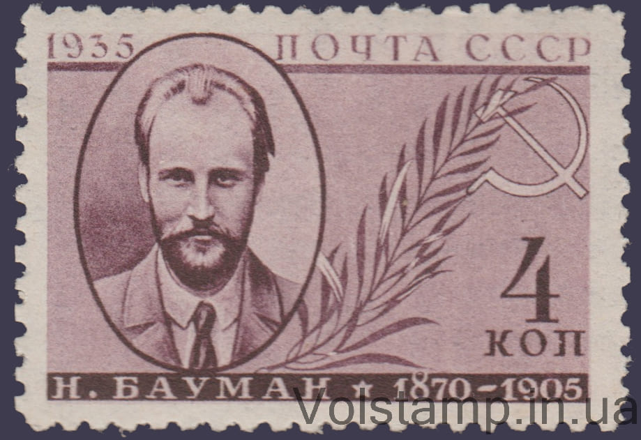 1935 Марка (Н.Э. Бауман) MNH №433