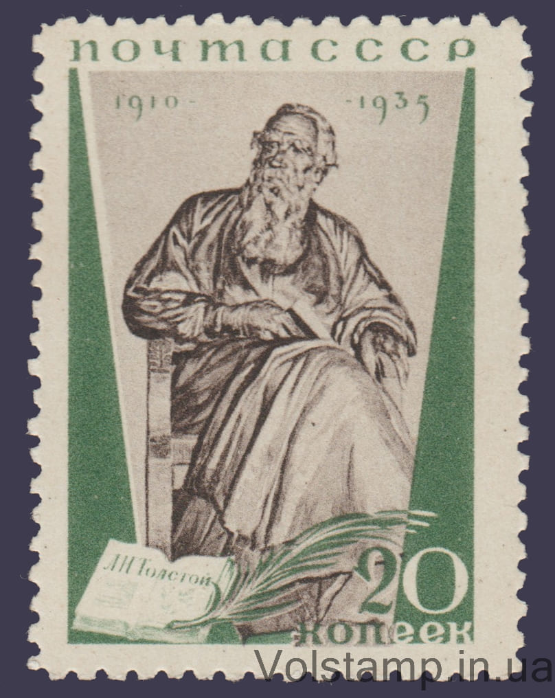 Марка (Скульптура Л.Н. Толстого) 11 MH №431A 1935 Марка (Скульптура Л.Н. Толстого) 11 MH №431A