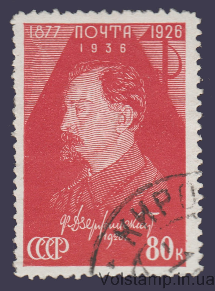 Марка (Памяти Ф.Э. Дзержинского) Гашеная №472 1937 Марка (Памяти Ф.Э. Дзержинского) Гашеная №472