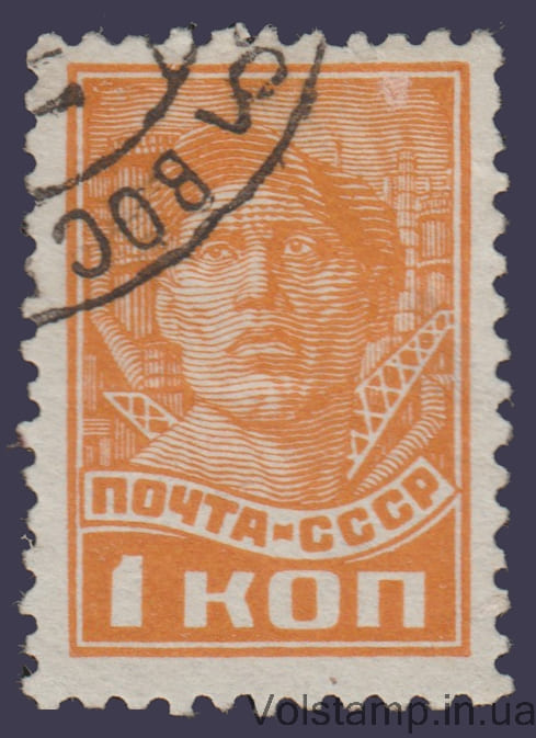 1937 Марка (Стандартный выпуск 1 коп) Гашеная №453