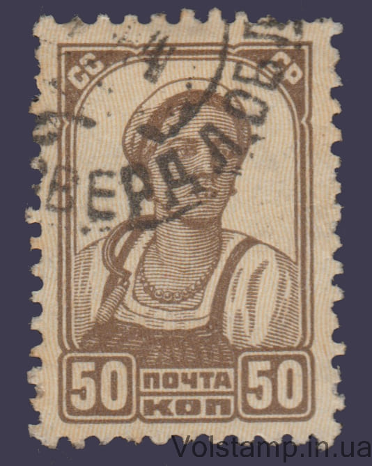 Марка (Стандартный выпуск 50 коп) Гашеная №459 1937 Марка (Стандартный выпуск 50 коп) Гашеная №459