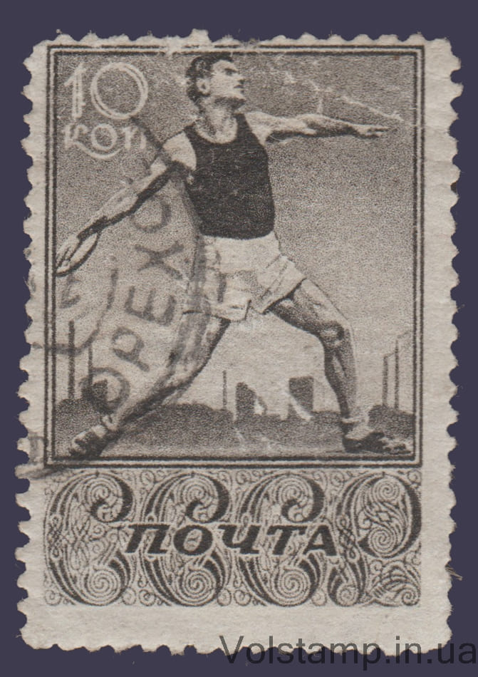Марка (Дискобол) Гашена №559 1938 Марка (Дискобол) Гашена №559