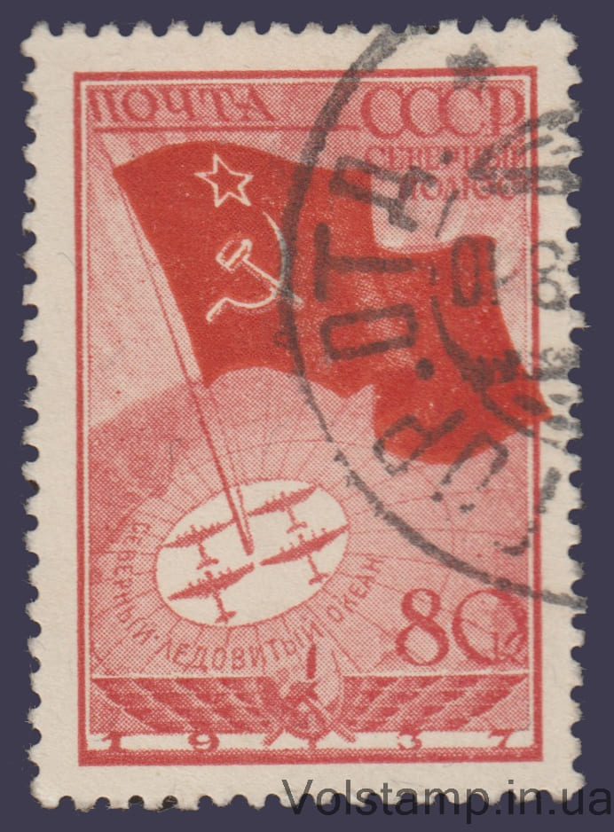 Марка (Флаг на северном полюсе) Гашеный №486 1938 Марка (Флаг на северном полюсе) Гашеный №486