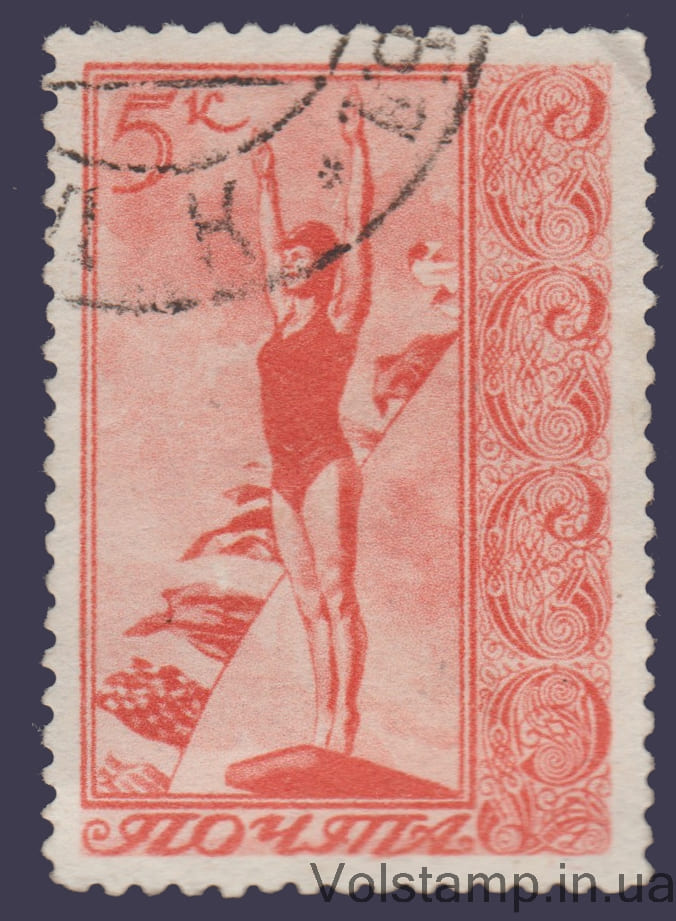1938 Марка (Перед прыжком в воду) Гашеная №558