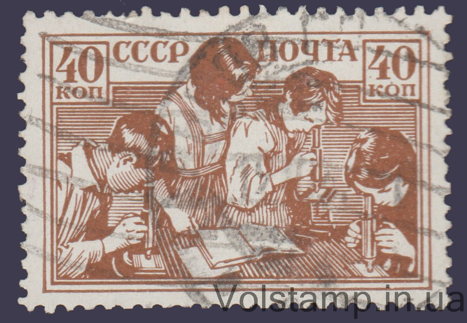 Stamp (Pioneers at microscopes) Used №523 1938 Stamp (Pioneers at microscopes) Used №523