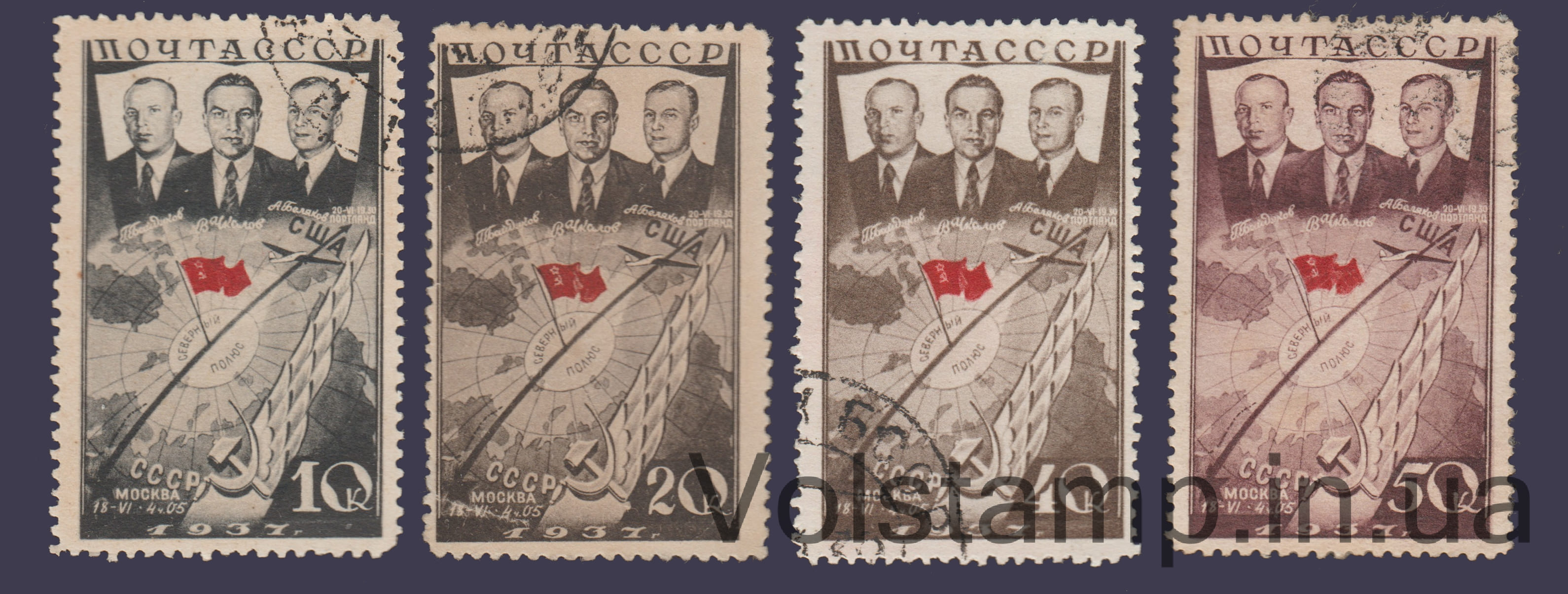 1938 Серия марок (Перелет СССР-США через Северный полюс) Гашеные №497-500