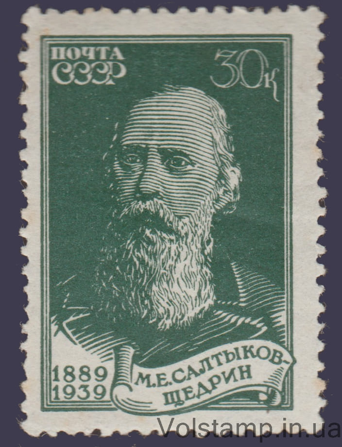 Марка (50-лет со дня смерти М.Е. Салтыкова) MNH №610 1939 Марка (50-лет со дня смерти М.Е. Салтыкова) MNH №610