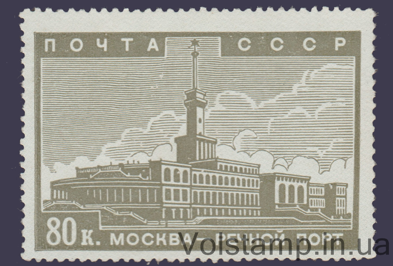 1939 Марка (Химкинский речной вокзал) MH №571