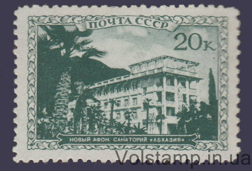1939 Марка (Санаторий Абхазия) MNH №616