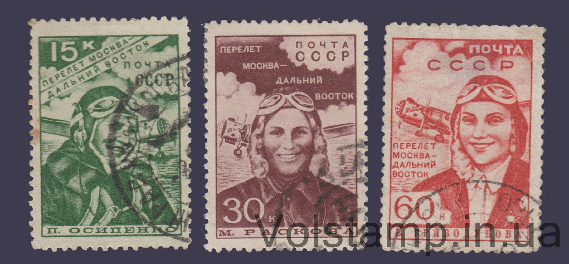 Серия марок (Беспосадочный перелет Москва - Дальний Восток) Гашеная №573-575 1939 Серия марок (Беспосадочный перелет Москва - Дальний Восток) Гашеная №573-575