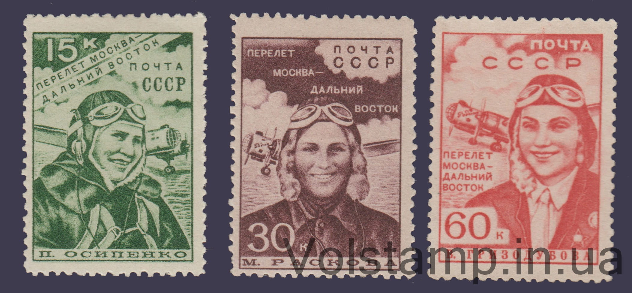 1939 Серия марок (Беспосадочный перелет Москва - Дальний Восток) MH №573-575