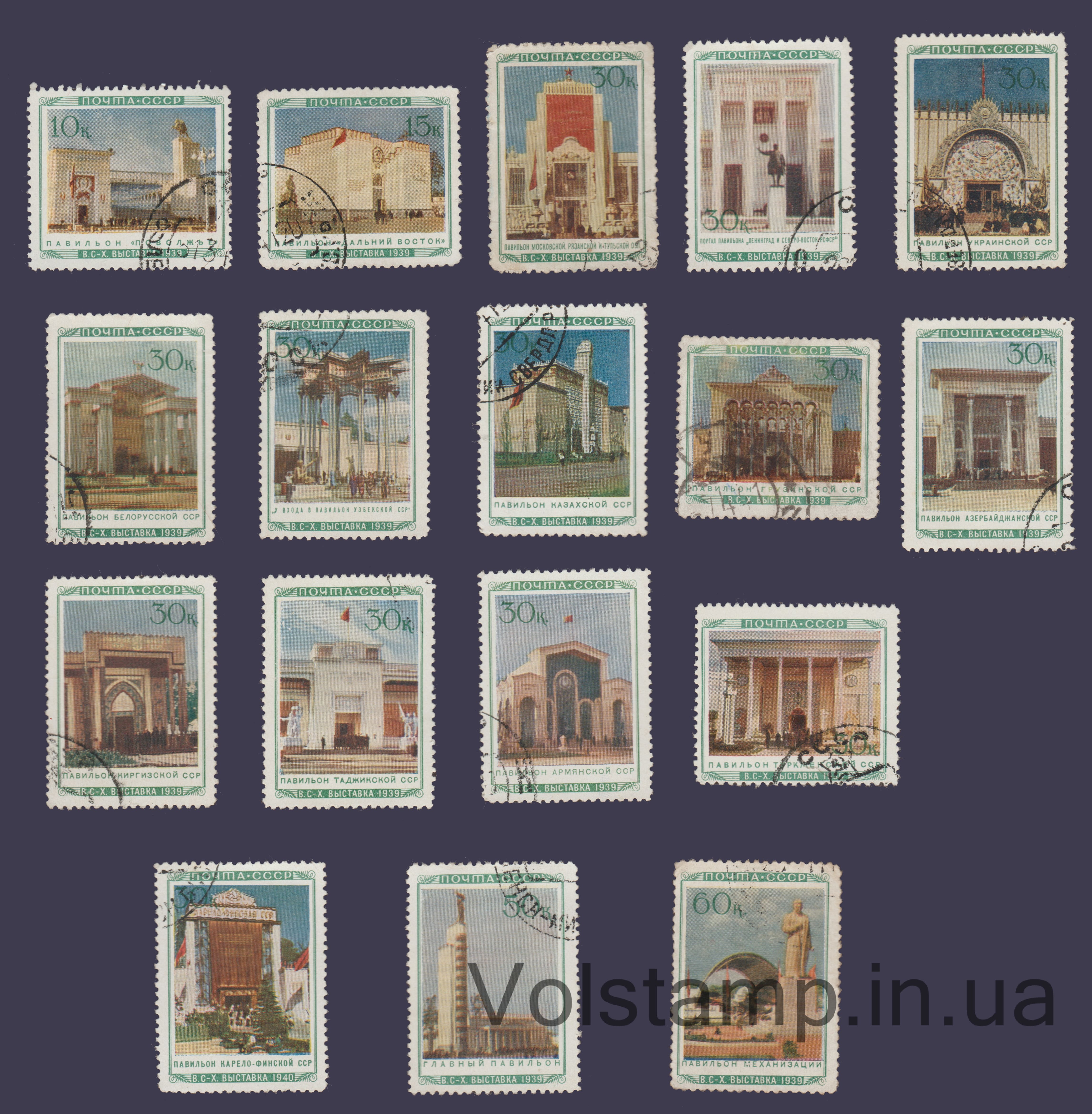 1940 Серия марок (Всесоюзная сельскохозяйственная выставка в Москве) Гашеная №658-674