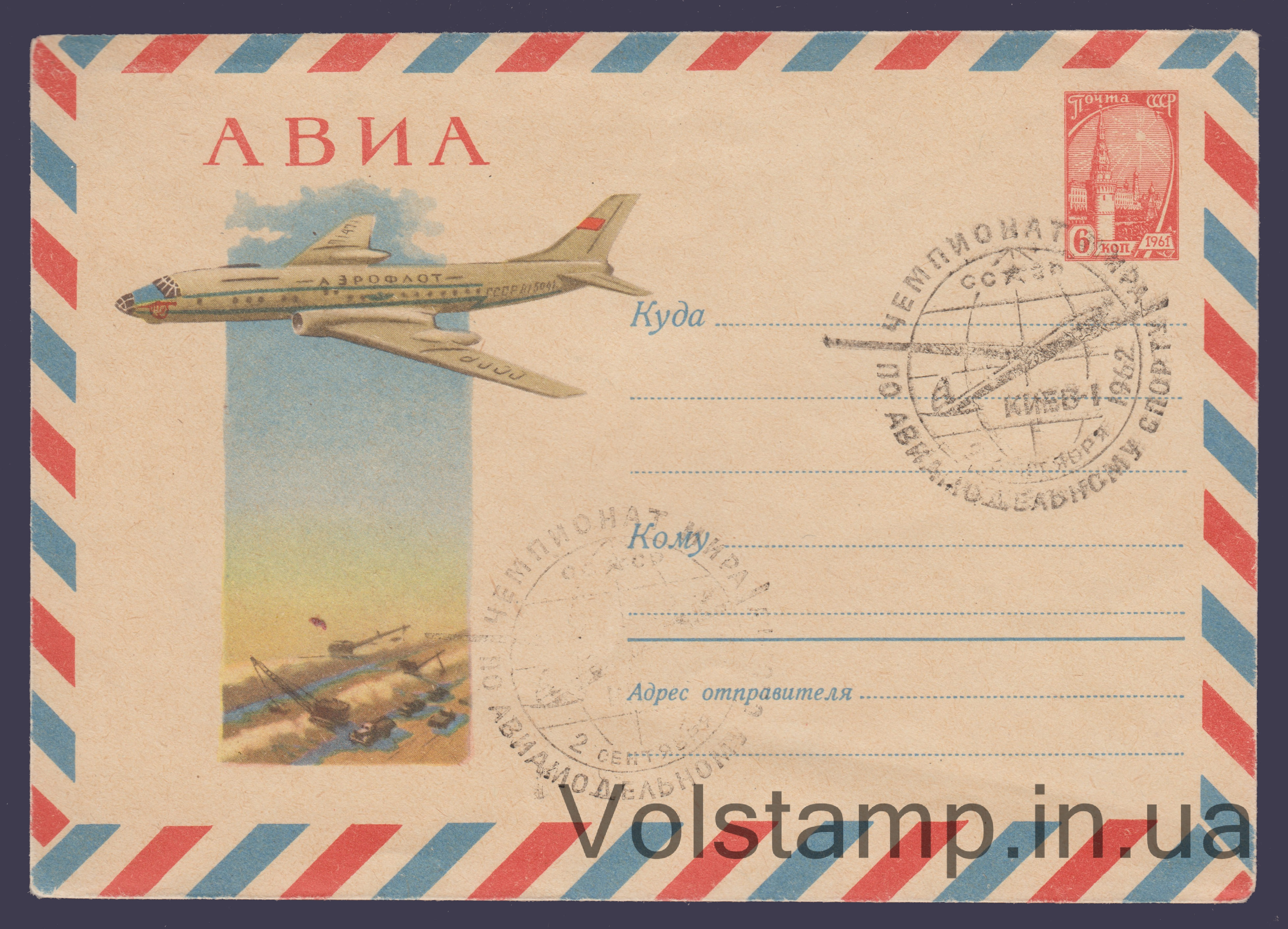 ХМК (Авиа. Самолет ТУ-104) 2 Штемпеля №1607 1961 ХМК (Авиа. Самолет ТУ-104 2 штемпеля) Специальное гашение №1607