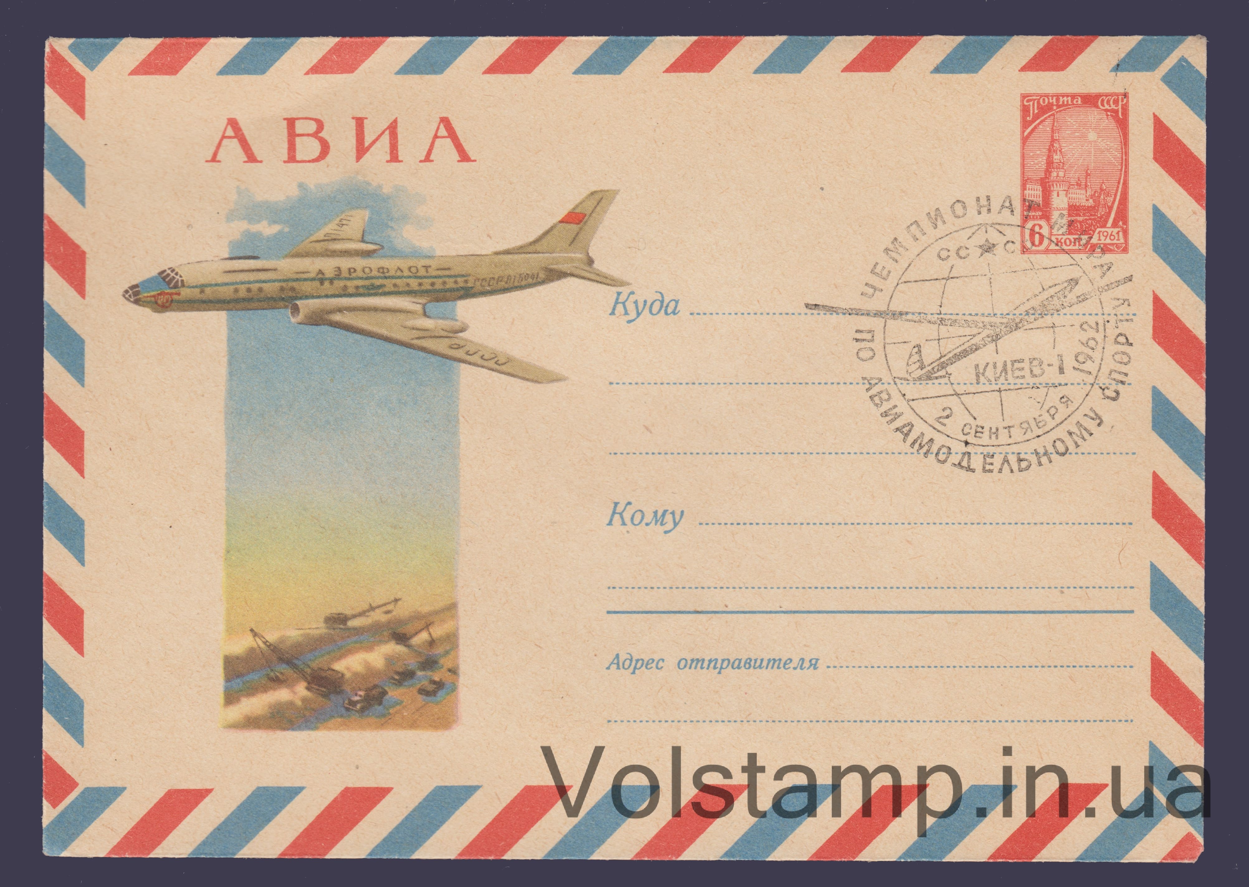 ХМК (Авиа. Самолет ТУ-104) Штемпель №1607 1961 ХМК (Авиа. Самолет ТУ-104) Специальное гашение №1607