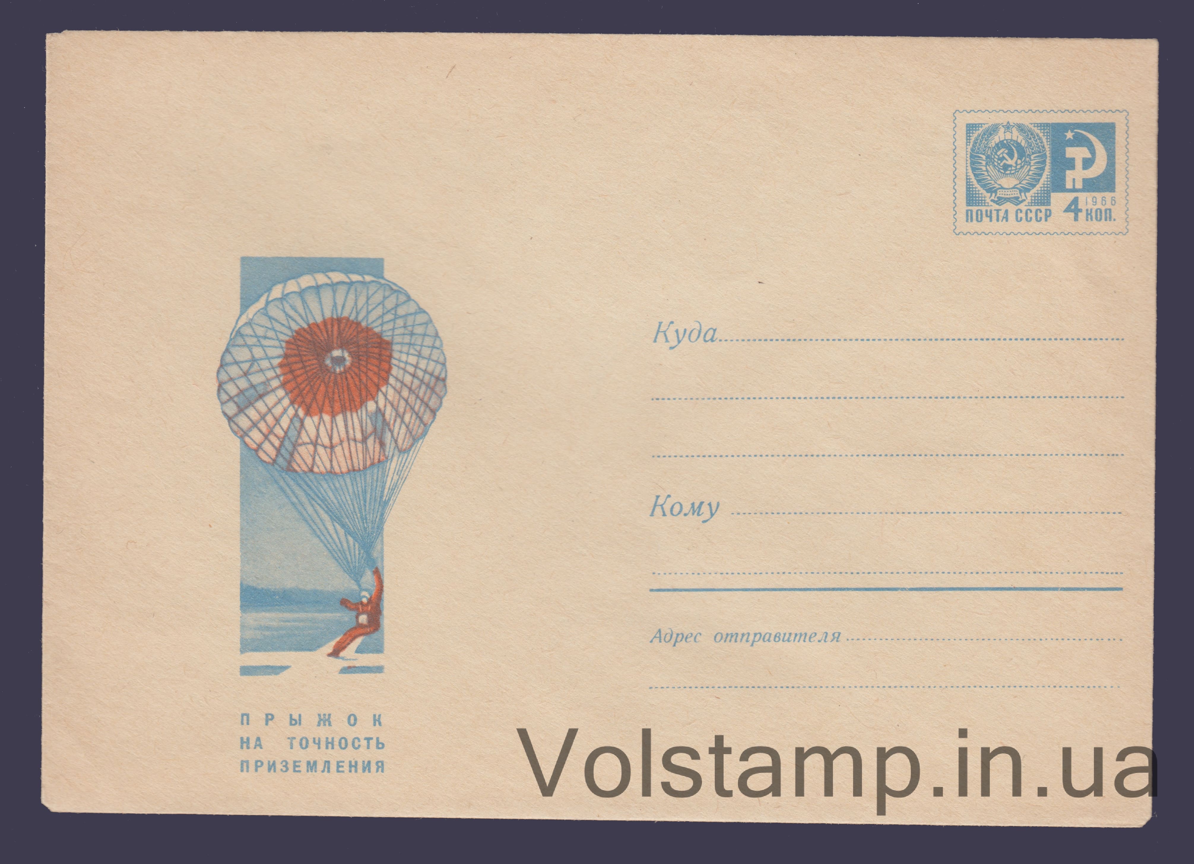 Postal Stationery Envelope (Precision Jump) №5495 1968 Postal Stationery Envelope (Precision Jump) №5495