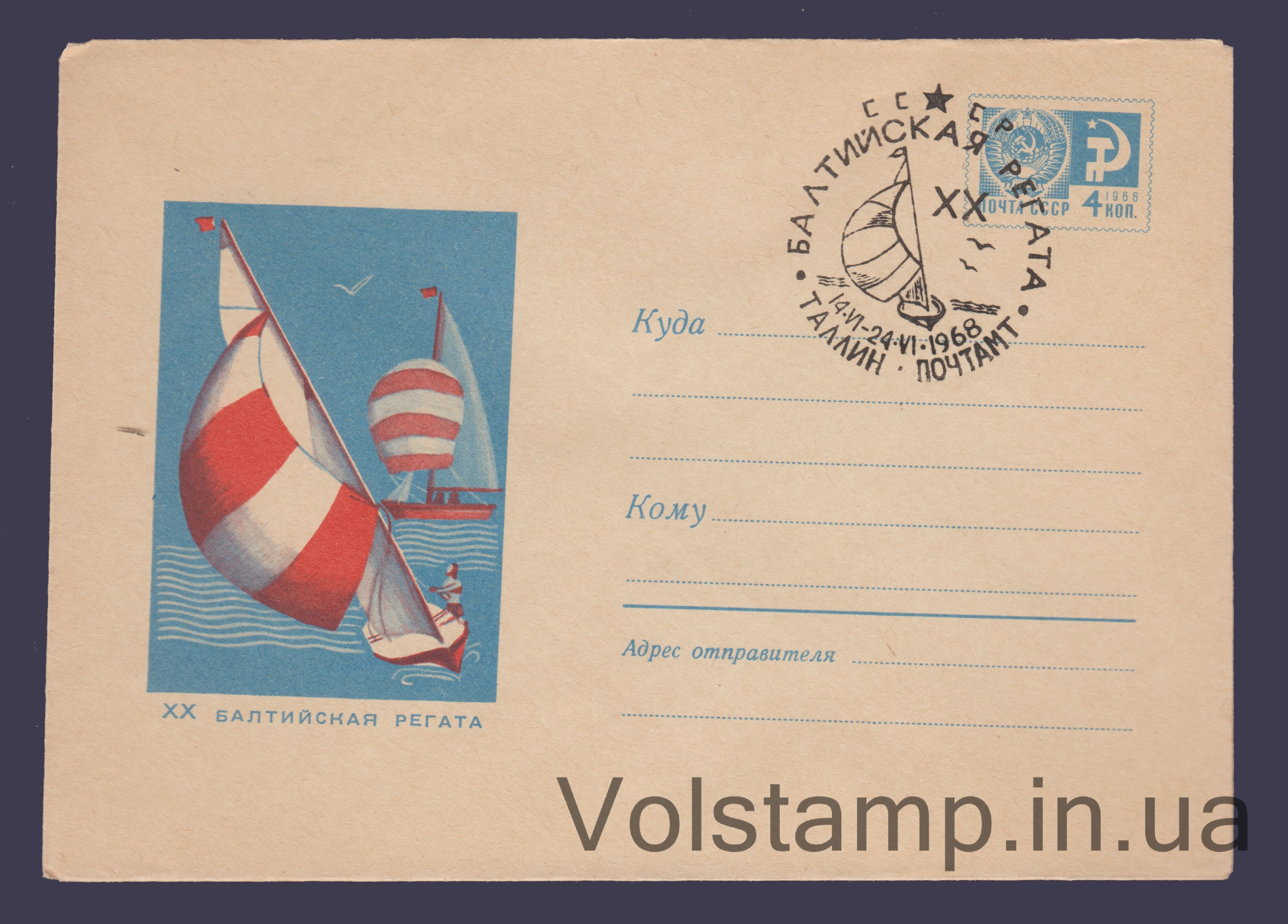 Postal Stationery Envelope (20th Baltic Regatta) Special cancellation №5603 1968 Postal Stationery Envelope (20th Baltic Regatta) Special cancellation №5603