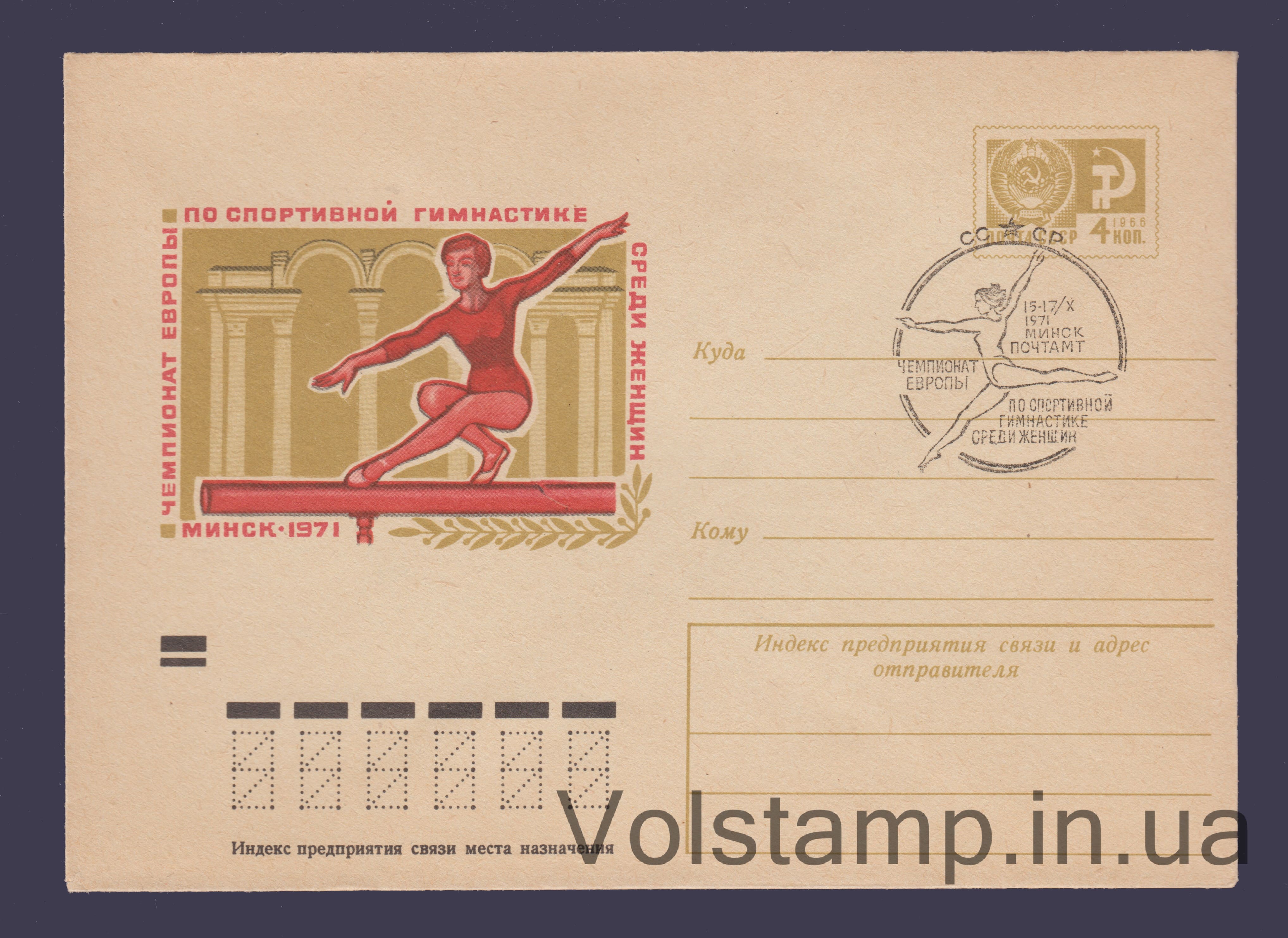 1971 ХМК (Чемпионат страны по спортивной гимнастике) Специальное гашение №7763