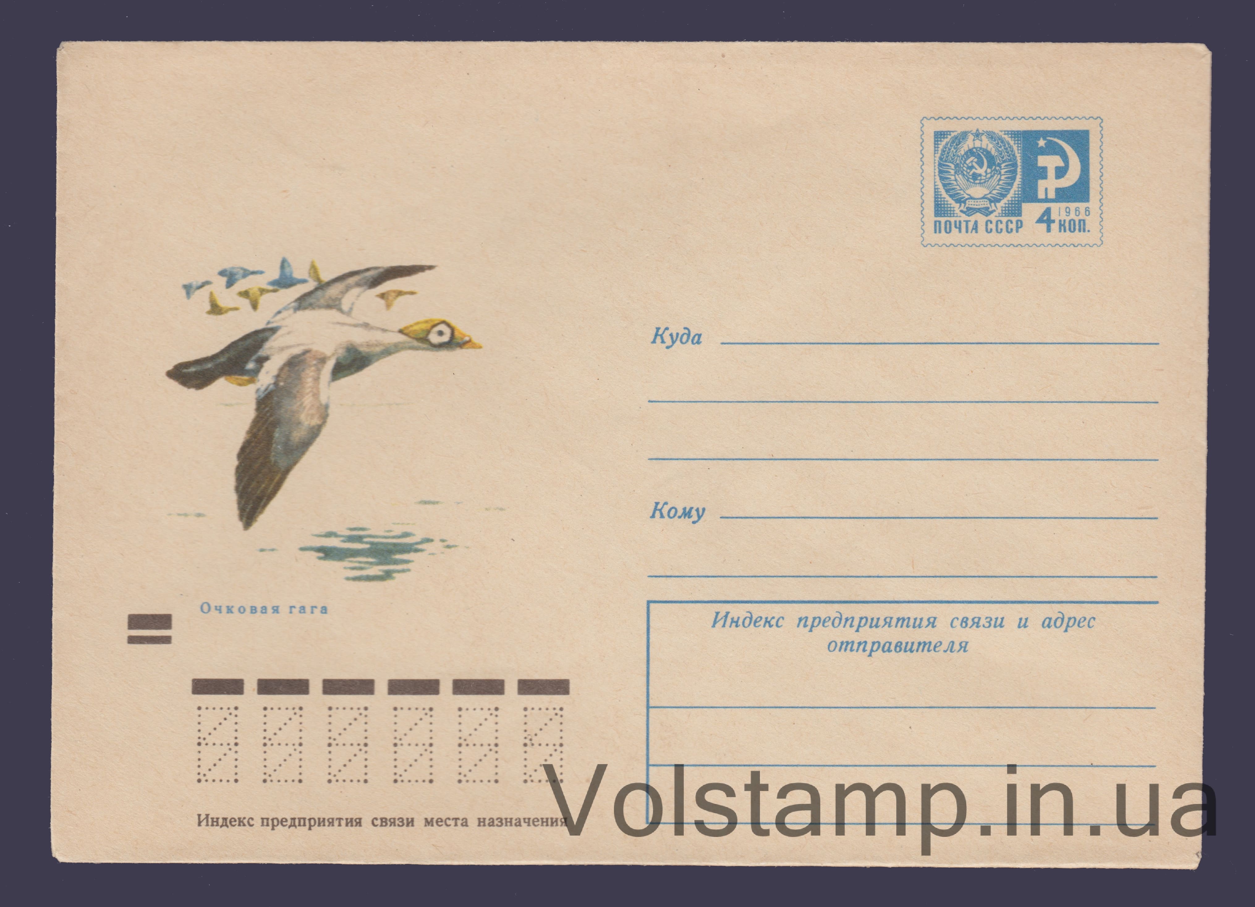 Postal Stationery Envelope (Spectacled Eider) №7969 1971 Postal Stationery Envelope (Spectacled Eider) №7969