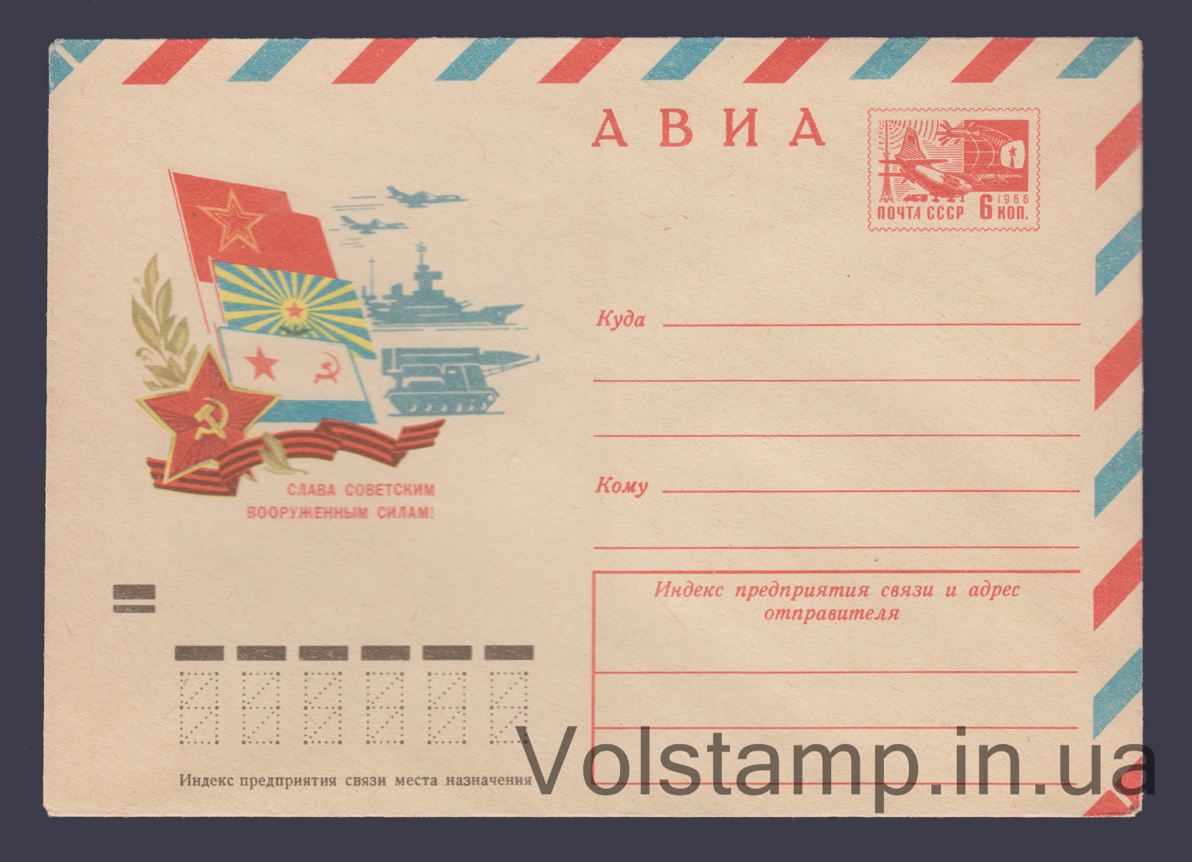 Postal Stationery Envelope (Avia. Glory to the Soviet Armed Forces!) №8584 1972 Postal Stationery Envelope (Avia. Glory to the Soviet Armed Forces!) №8584