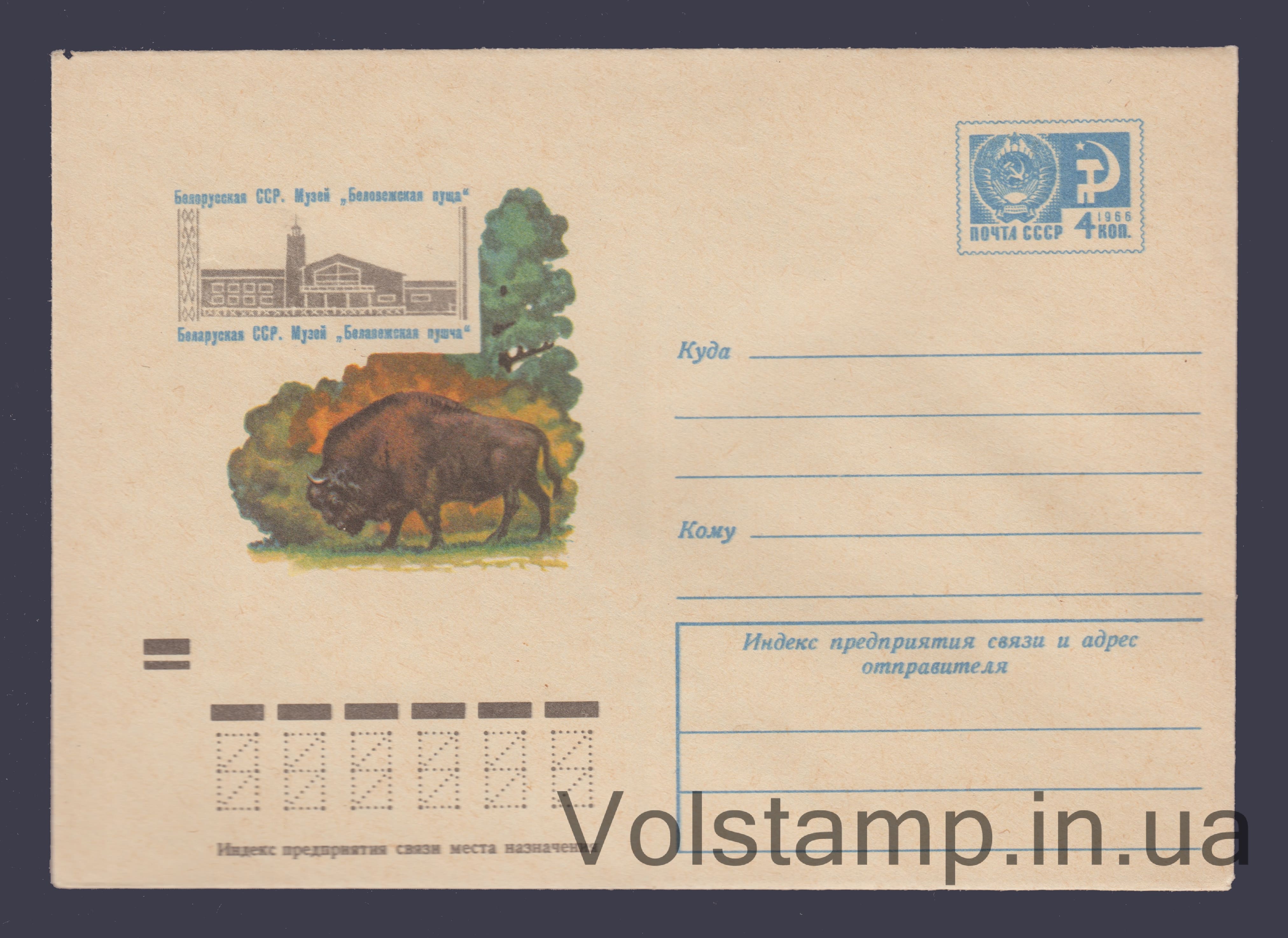Postal Stationery Envelope (Belovezhskaya Pushcha. Bison) №8348 1972 Postal Stationery Envelope (Belovezhskaya Pushcha. Bison) №8348