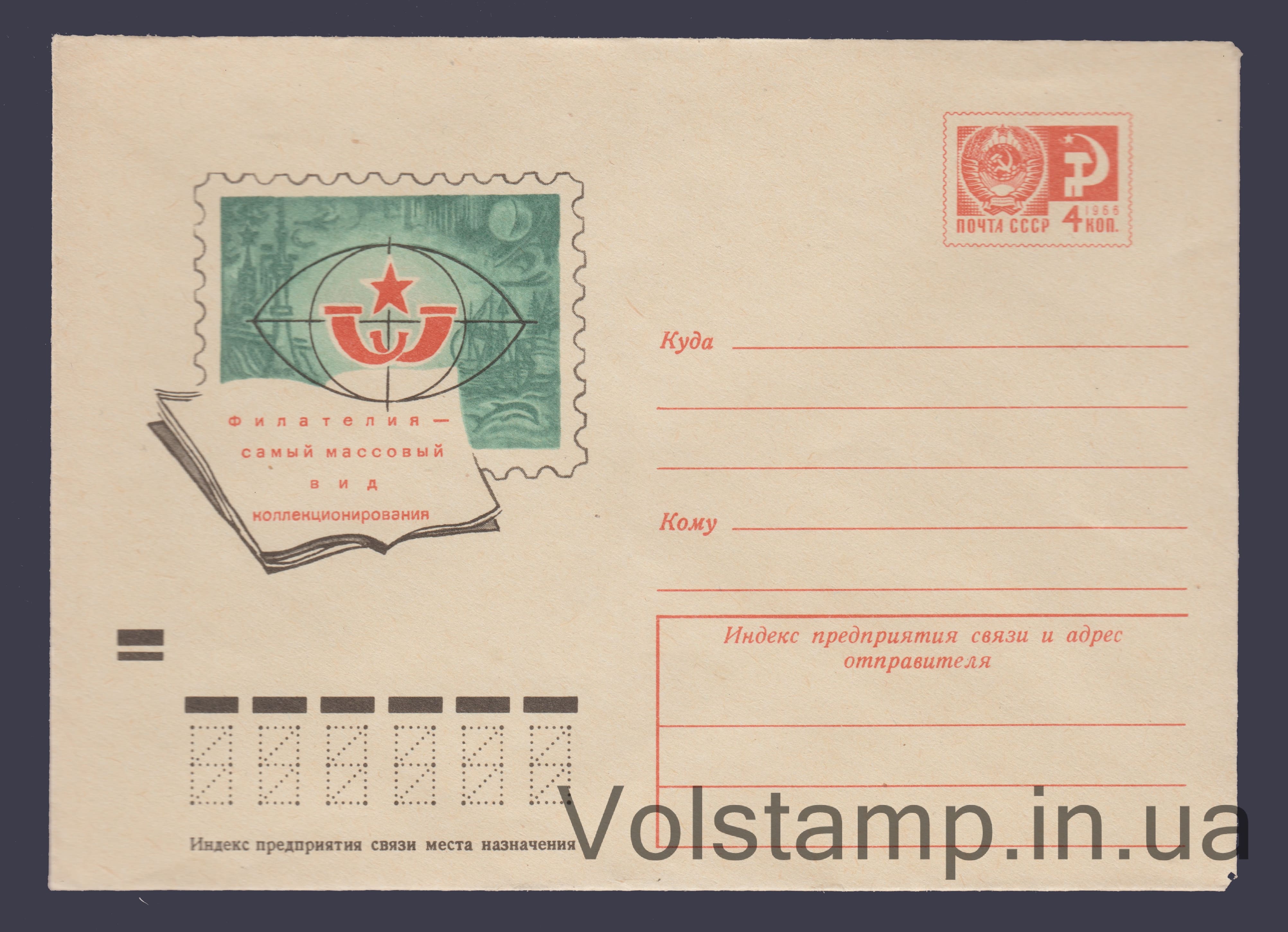 ХМК (Філателія - наймасовіший вид колекціонування) №8212 1972 ХМК Філателія - наймасовіший вид колекціонування №8212