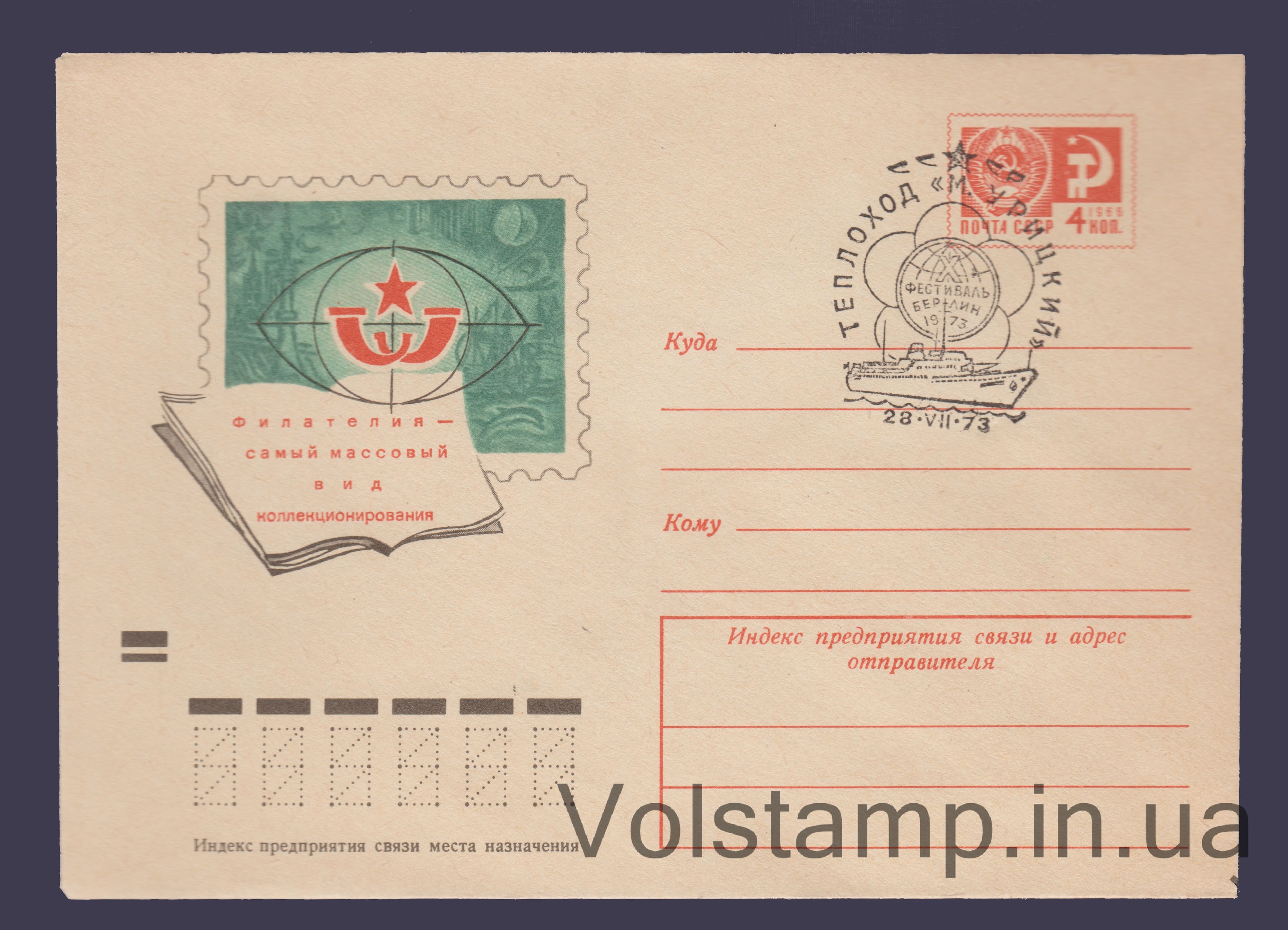 Postal Stationery Envelope (Philately is the most widespread form of collecting) Special cancellation №8212 1972 Postal Stationery Envelope (Philately is the most widespread form of collecting) Special cancellation №8212