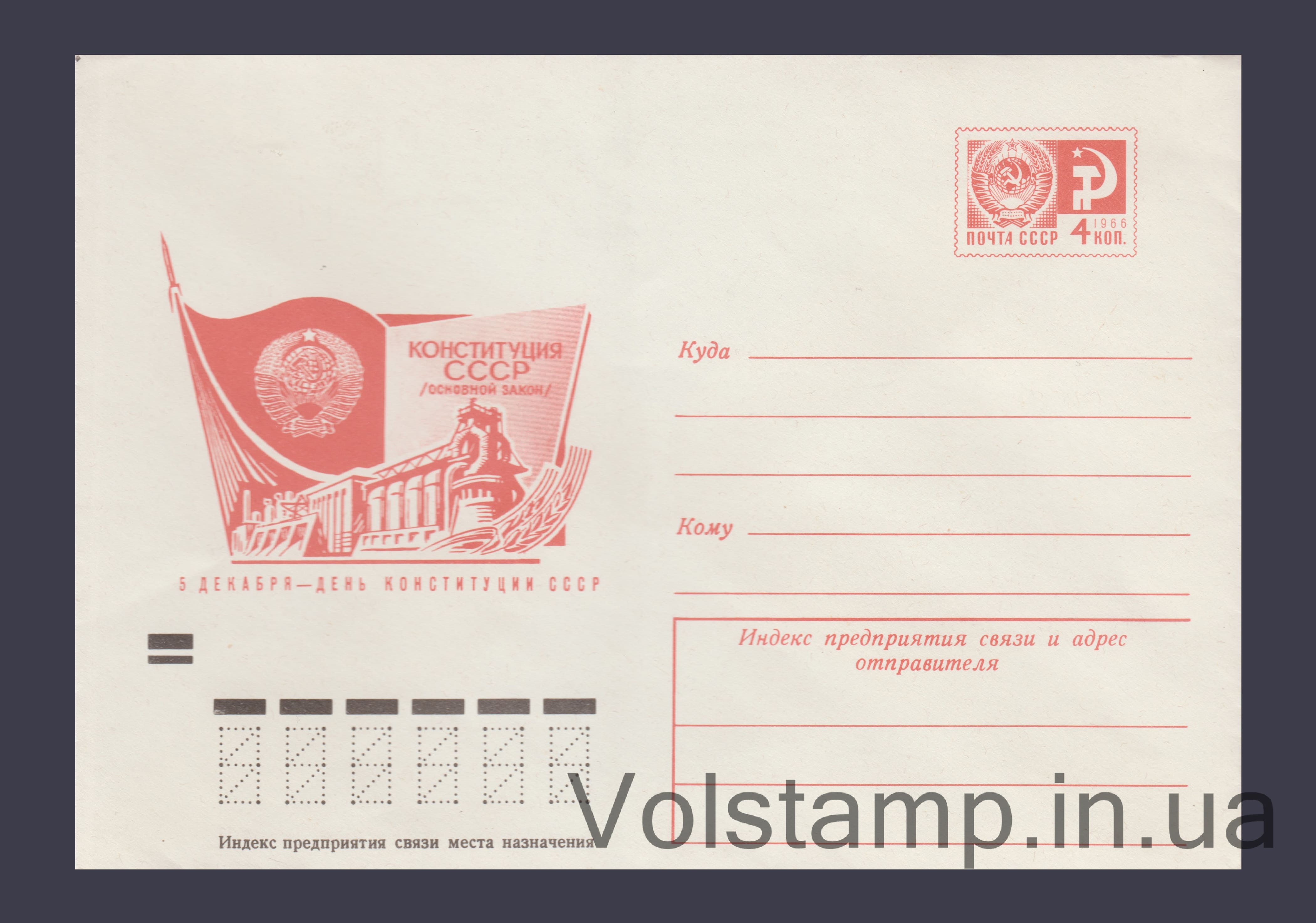ХМК (5 грудня - День Конституції СРСР) №9269 1973 ХМК (5 грудня - День Конституції СРСР) №9269