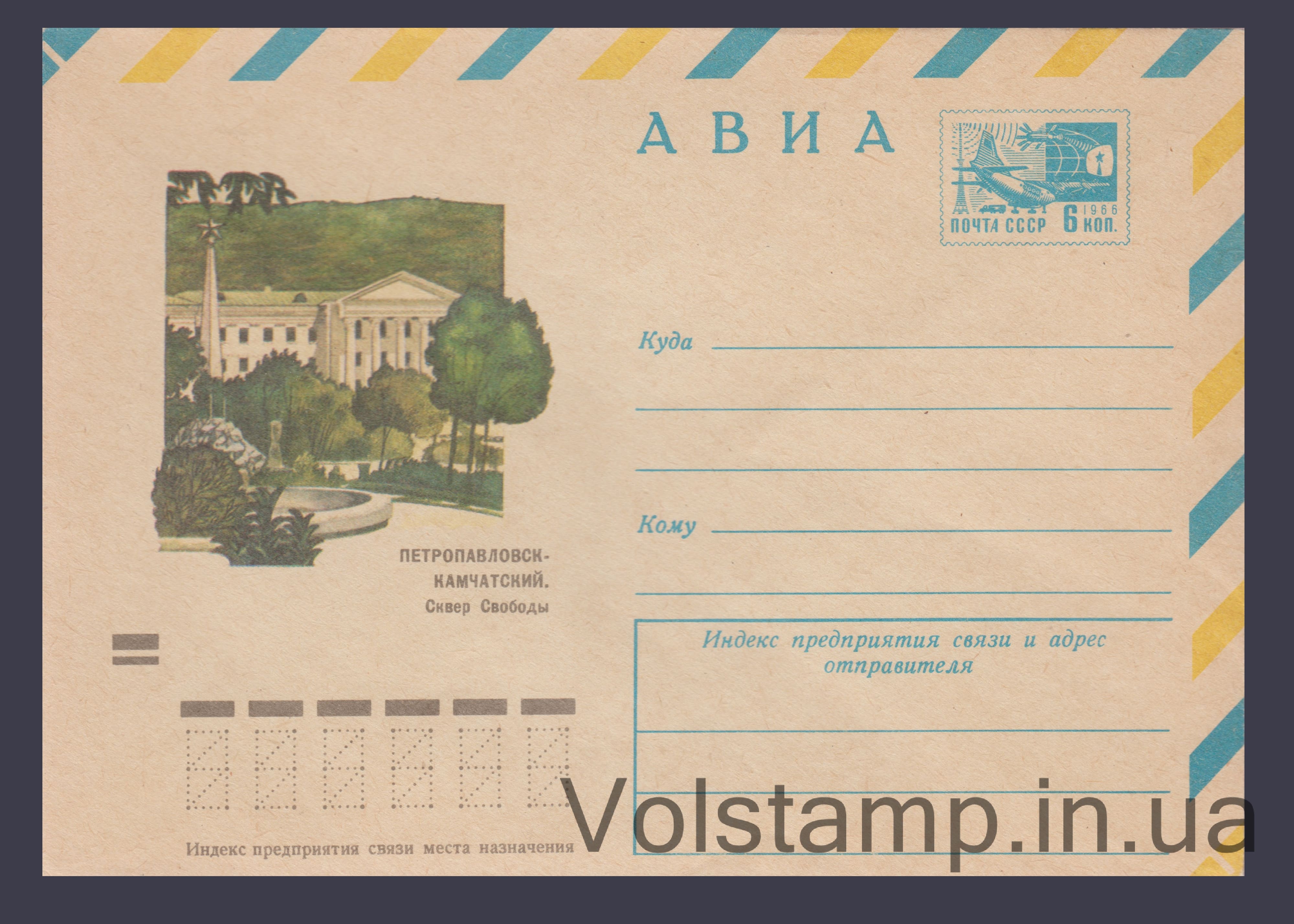 Postal Stationery Envelope (Avia. Petropavlovsk-Kamchatsky. Freedom Square) №9333 1973 Postal Stationery Envelope (Avia. Petropavlovsk-Kamchatsky. Freedom Square) №9333