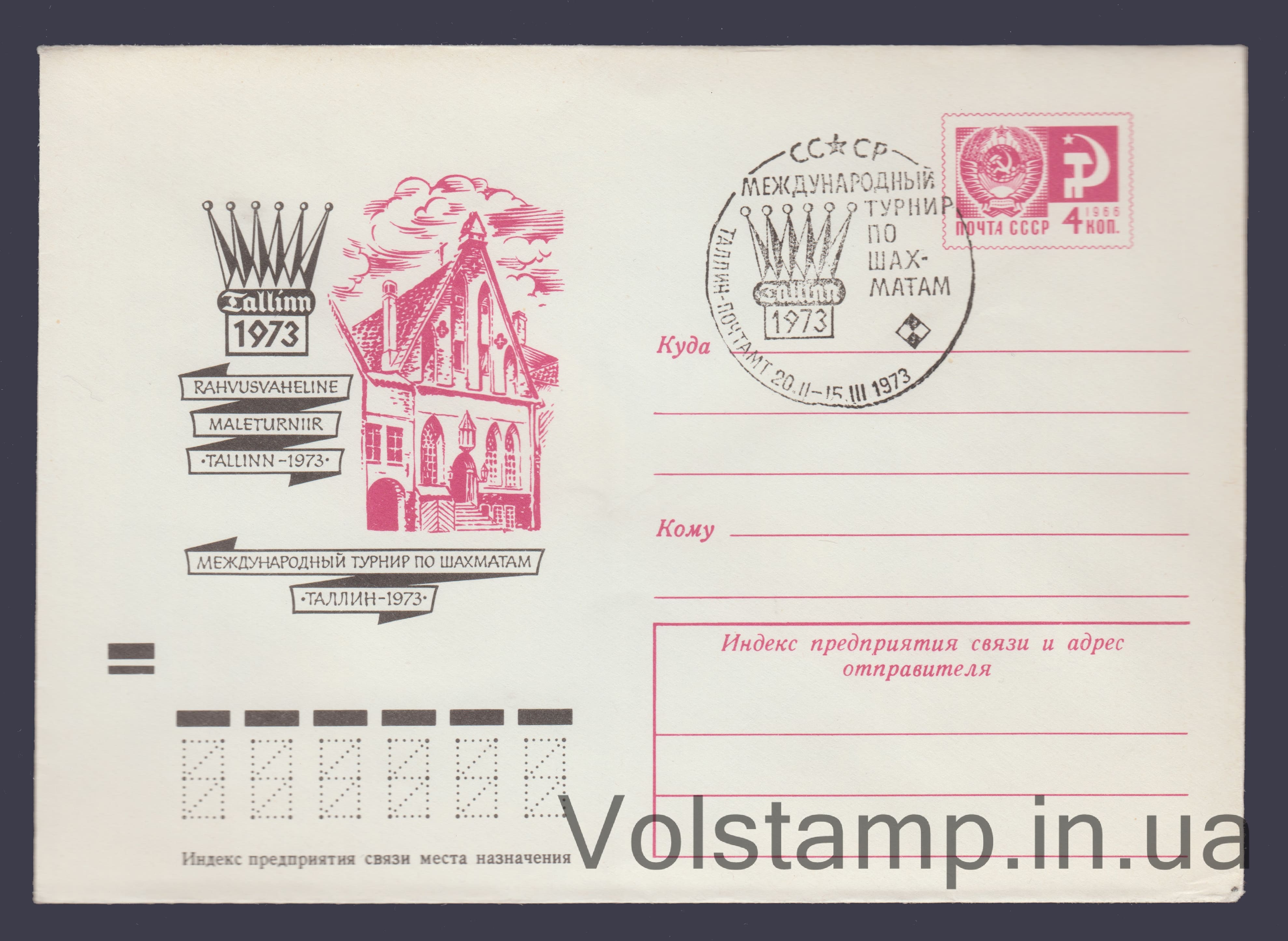 Postal Stationery Envelope (International chess tournament) Special cancellation №8665 1973 Postal Stationery Envelope (International chess tournament) Special cancellation №8665
