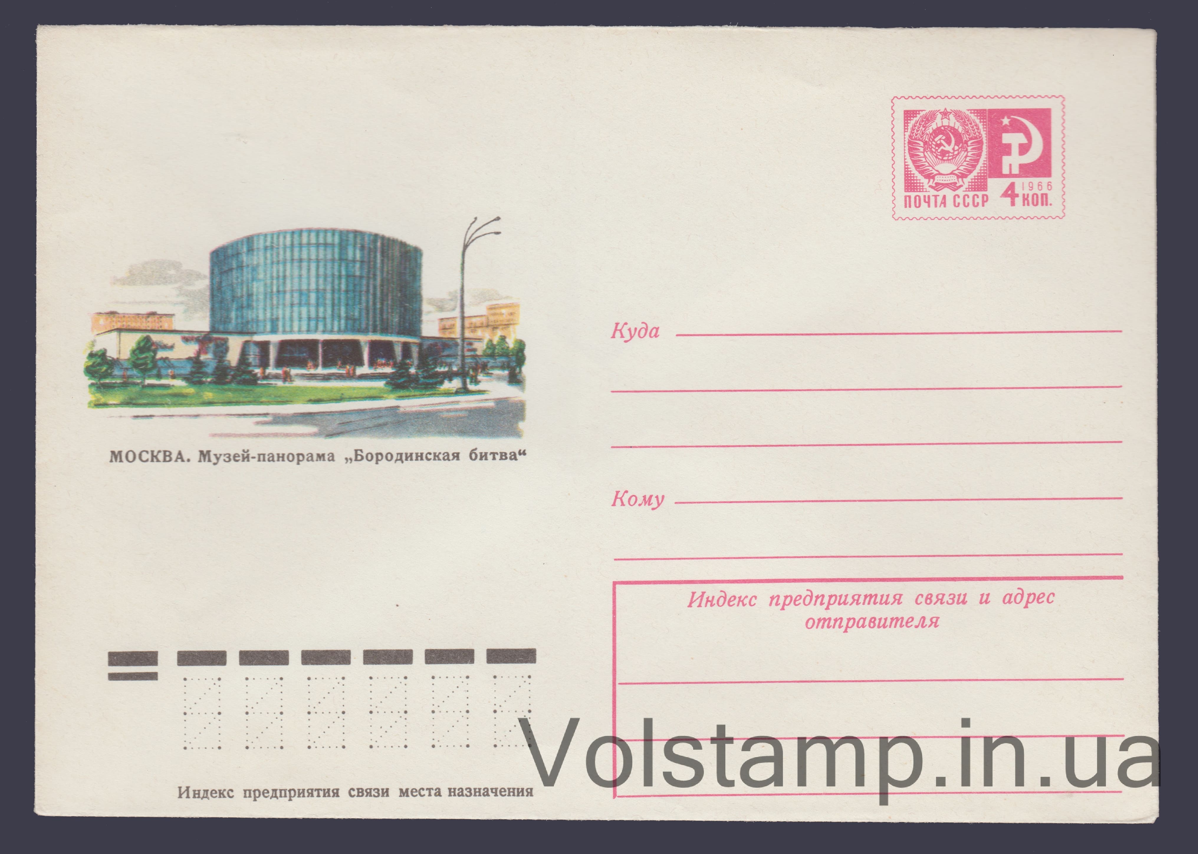 Postal Stationery Envelope (Moscow The Battle of Borodino Panorama Museum) №9877 1974 Postal Stationery Envelope (Moscow The Battle of Borodino Panorama Museum) №9877