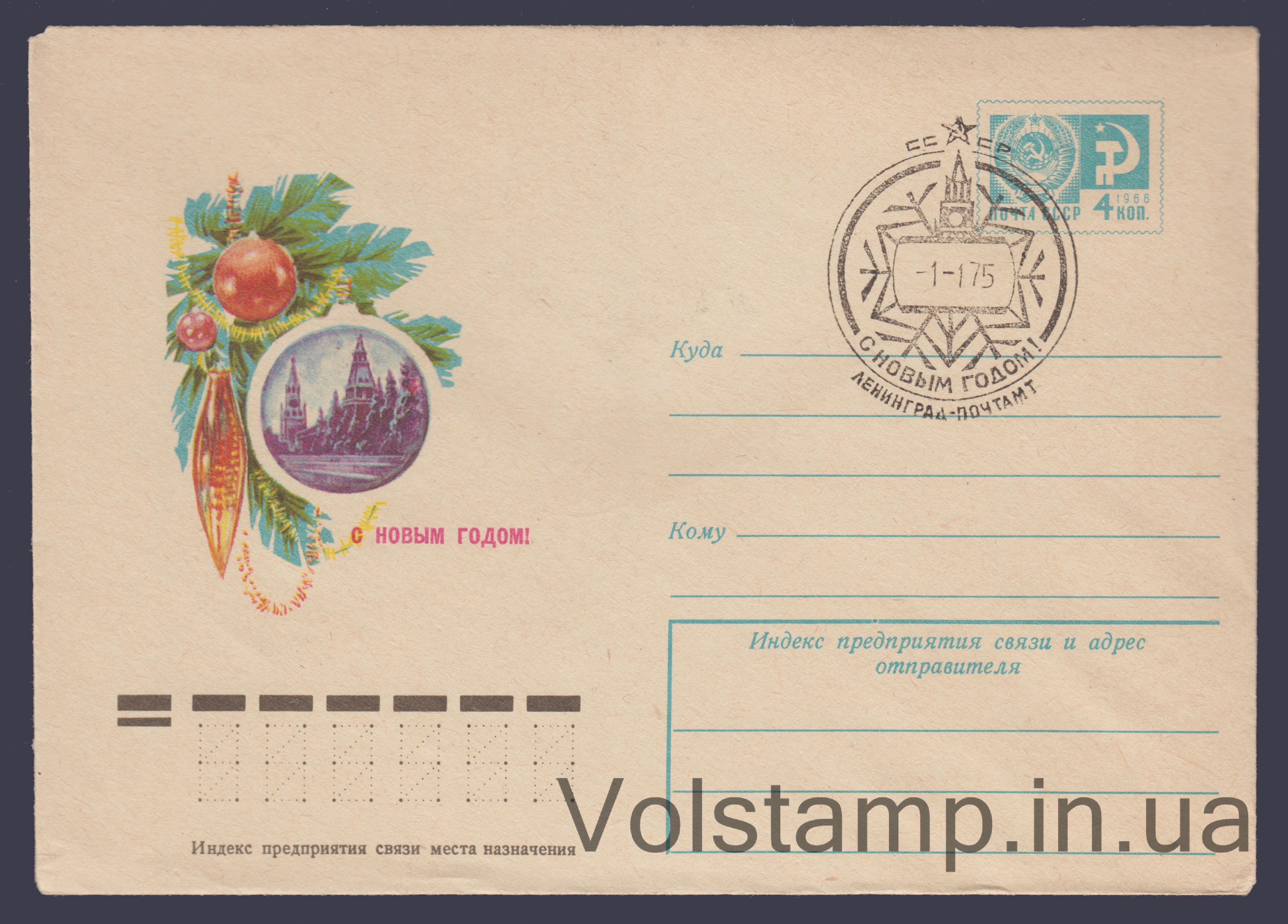 1974 Postal Stationery Envelope (Happy New Year! I. Dergilev) Special cancellation №10044