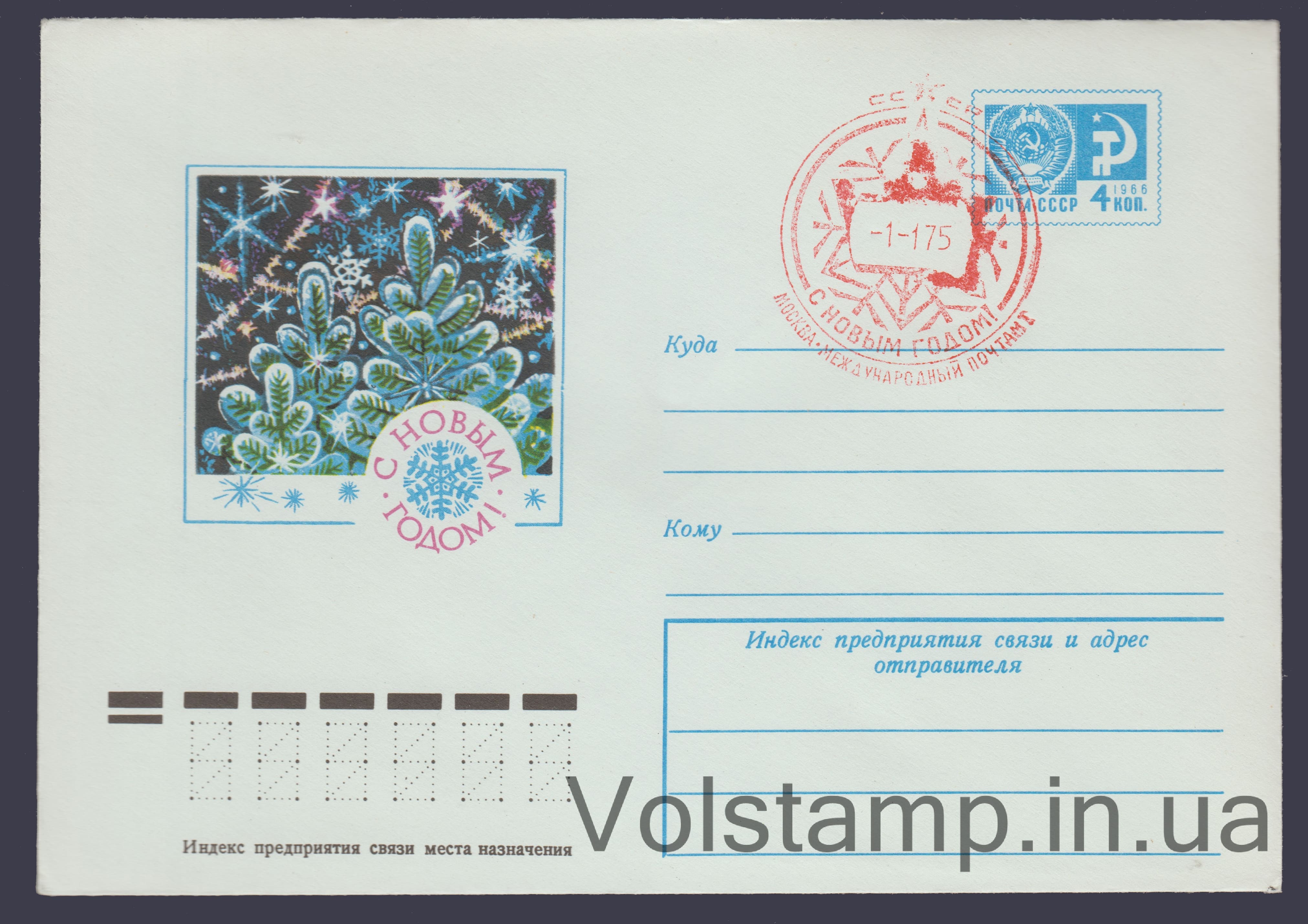 1974 ХМК (С Новым голом! В. Пономарев) Специальное гашение №10046