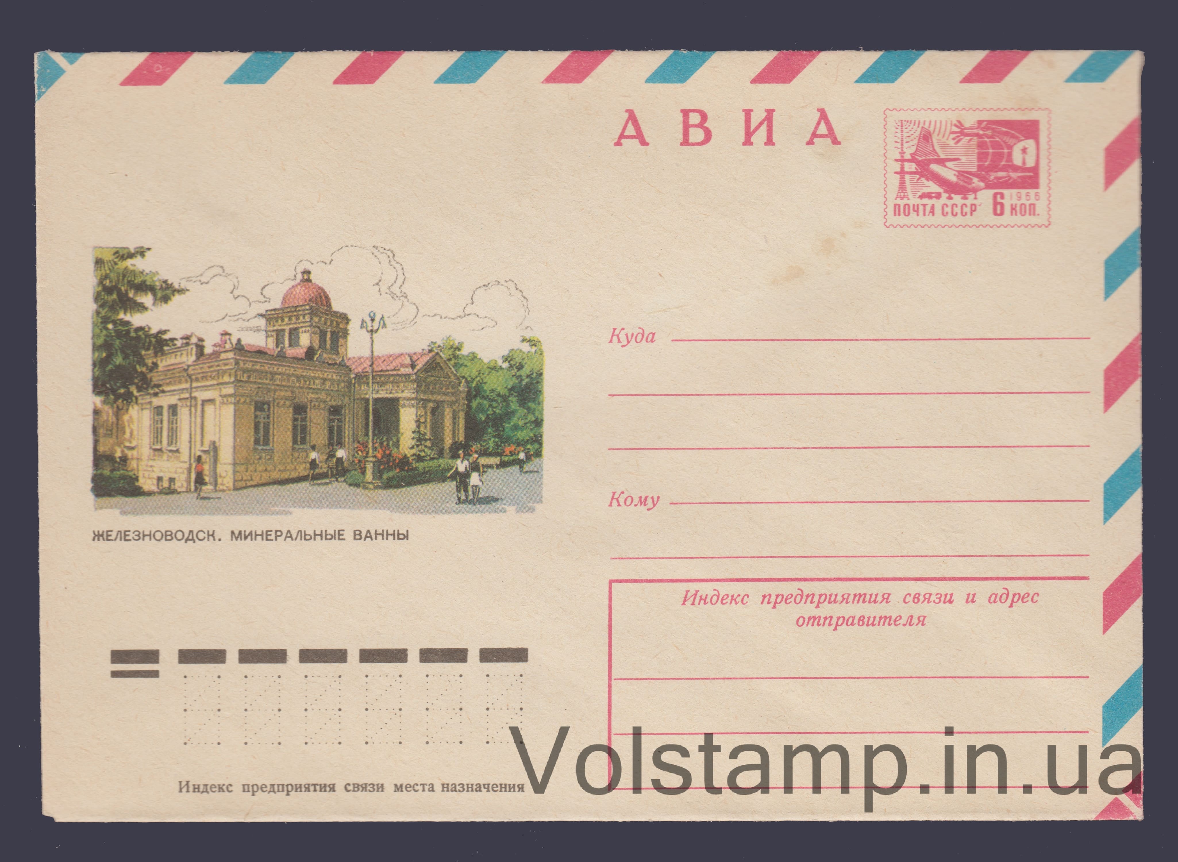 ХМК (Авиа. Железноводск. Минеральные воды) №10363 1975 ХМК (Авиа. Железноводск. Минеральные воды) №10363