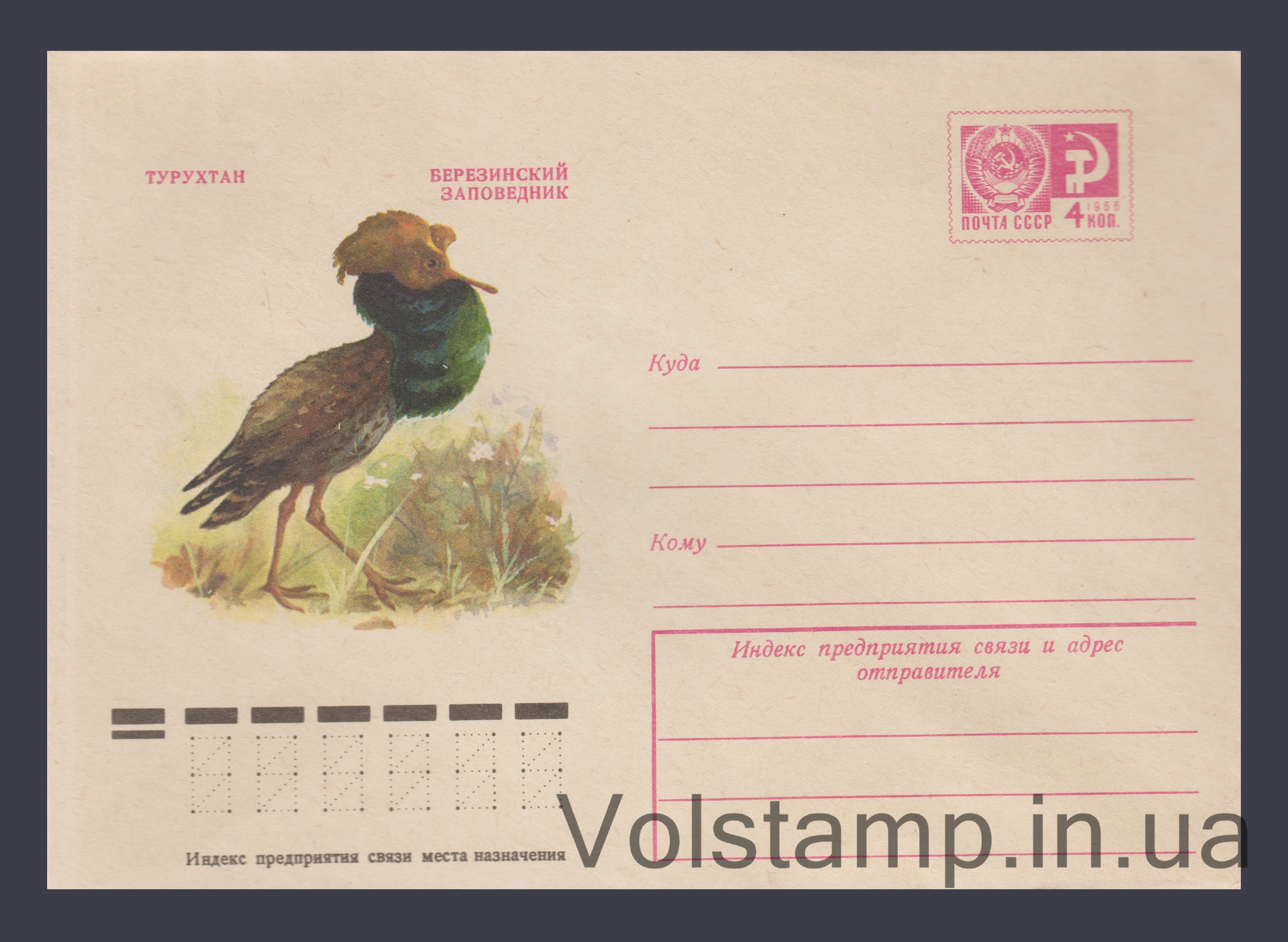 Postal Stationery Envelope (Berezinsky Nature Reserve. Turukhan) №10688 1975 Postal Stationery Envelope (Berezinsky Nature Reserve. Turukhan) №10688