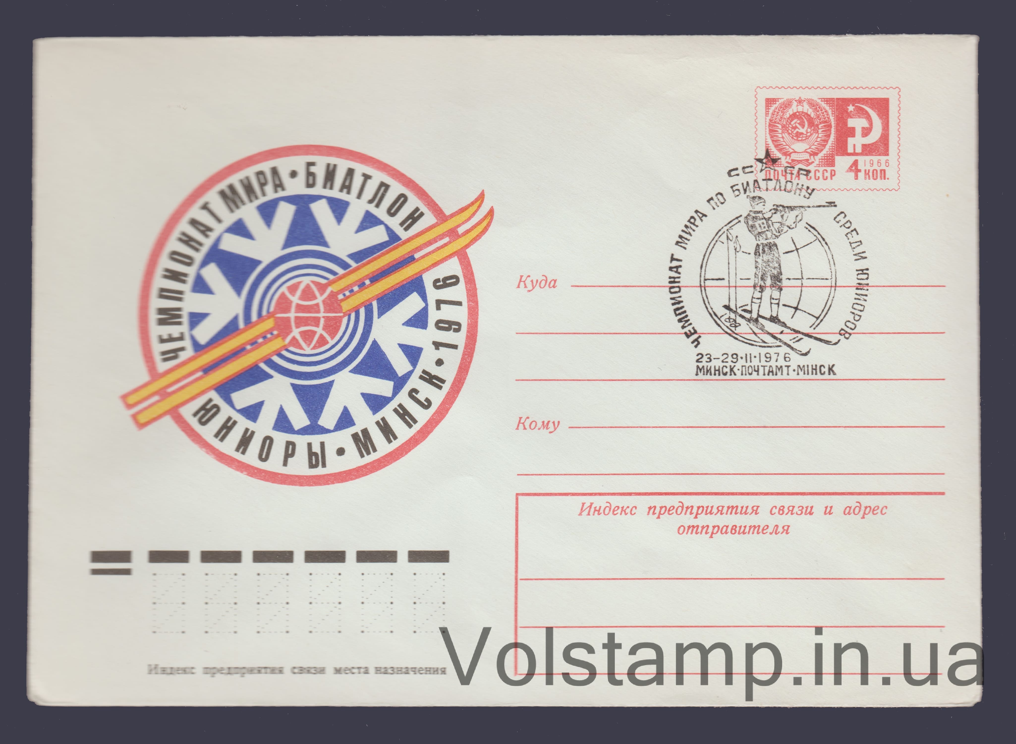 ХМК (Чемпіонат світу з біатлону) Спецпогашення №10967 1975 ХМК (Чемпіонат світу з біатлону) Спецпогашення №10967