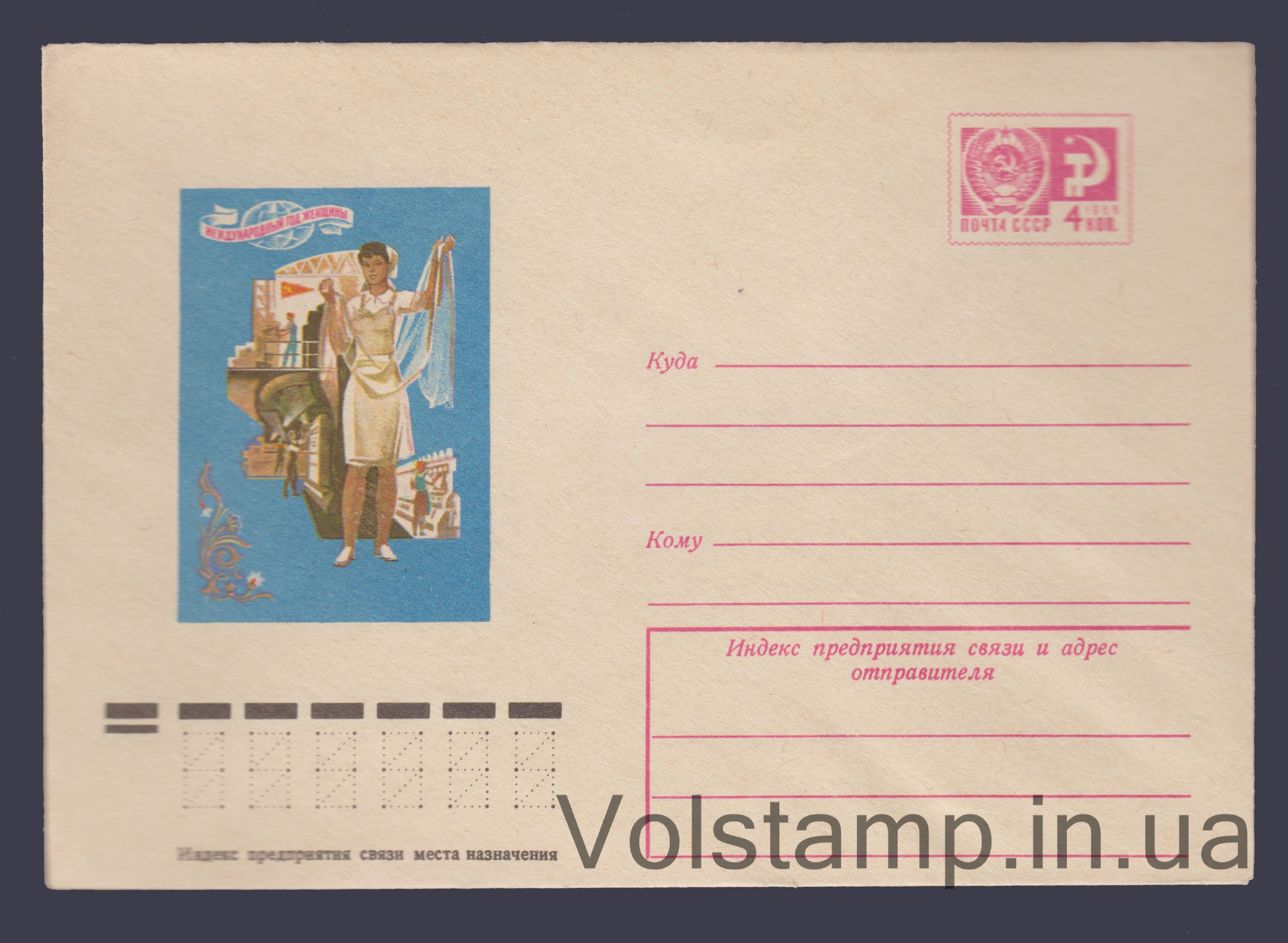 Postal Stationery Envelope (Year of the Woman (Female Worker)) №10500 1975 Postal Stationery Envelope (Year of the Woman (Female Worker)) №10500