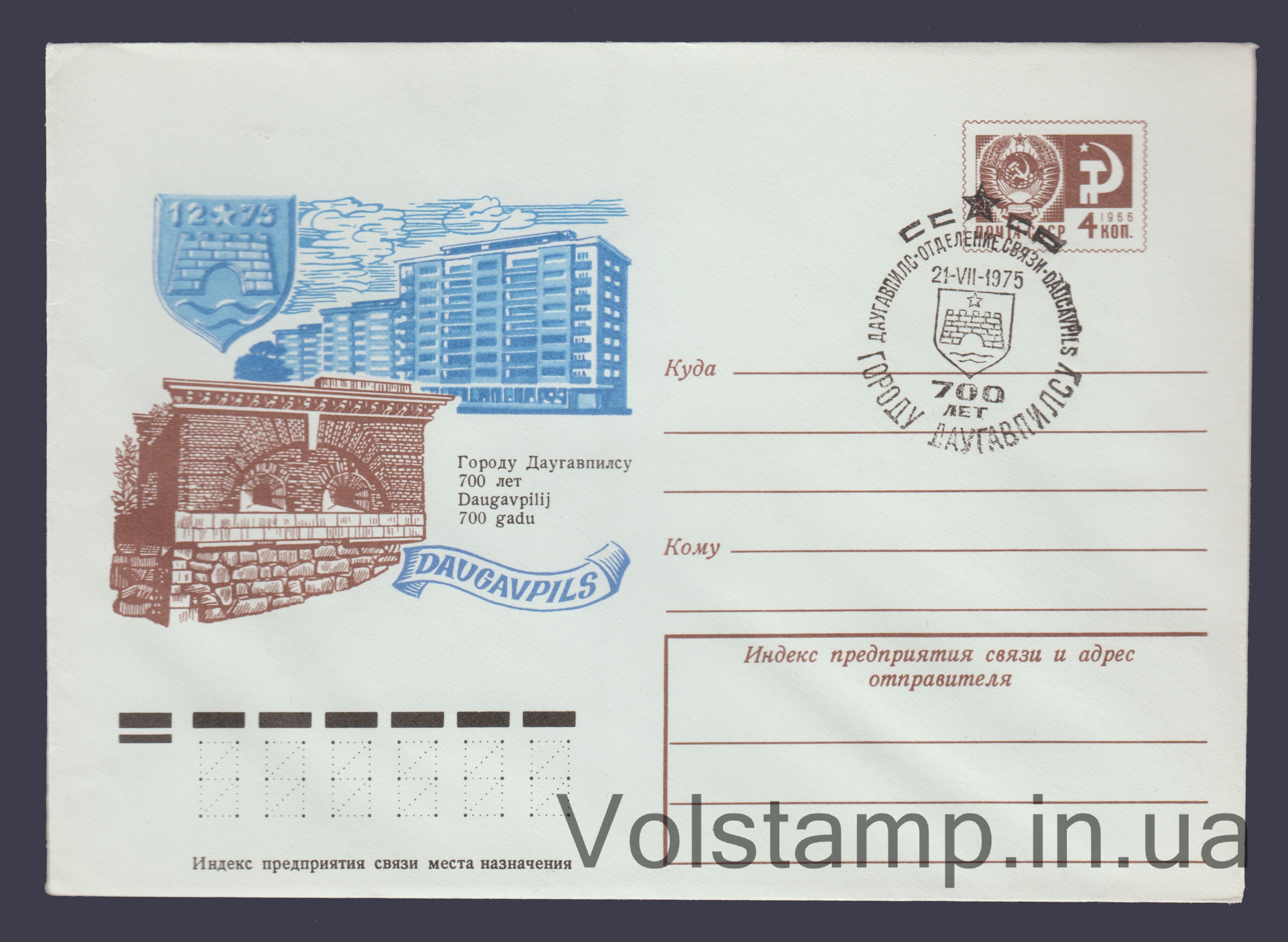 ХМК (Місту Даугавпілсу - 700 років.) Спецпогашення №10381 1975 ХМК (Місту Даугавпілсу - 700 років.) Спецпогашення №10381