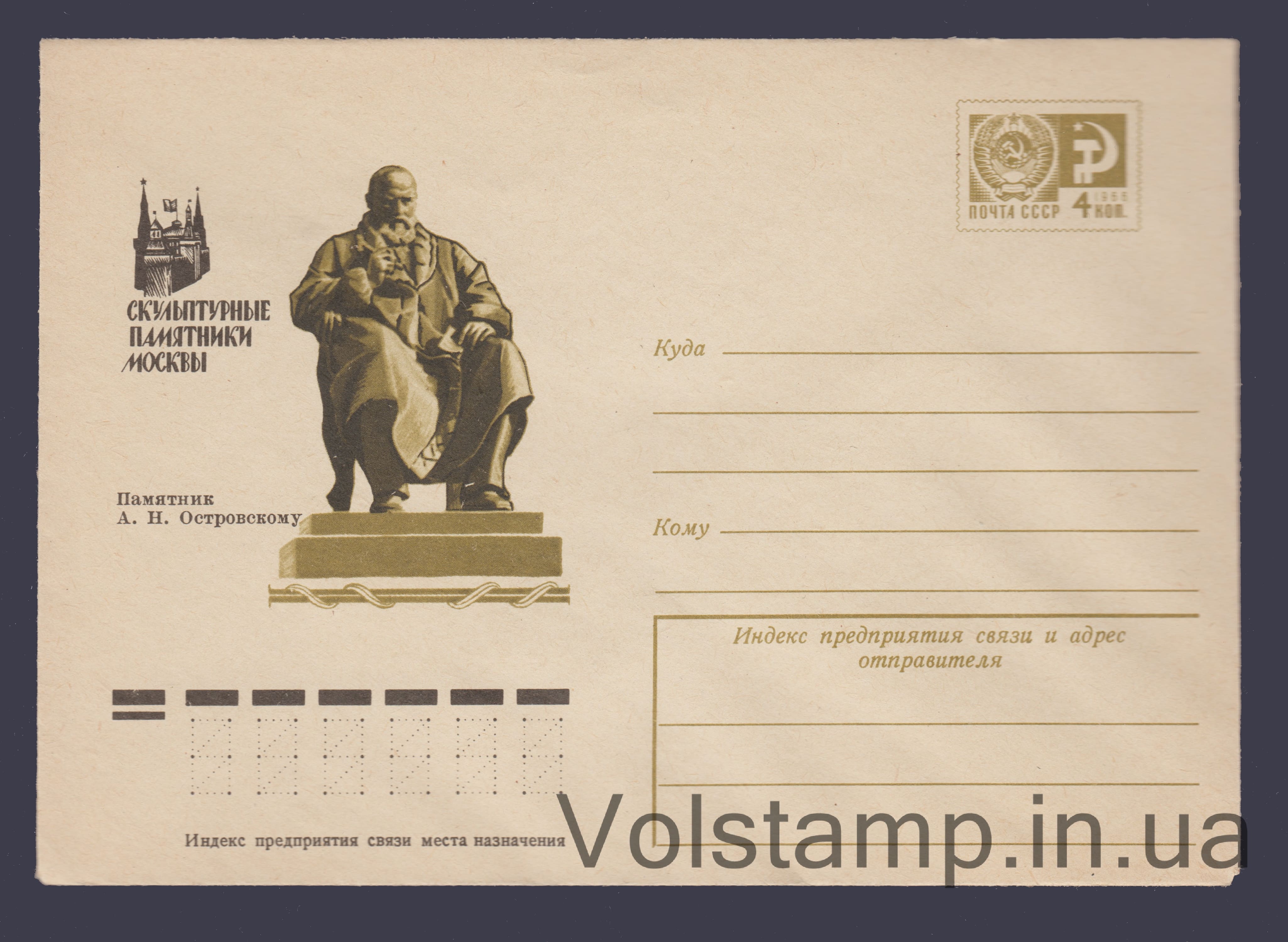 Postal Stationery Envelope (Moscow. Monument to A.N. Ostrovsky) №10733 1975 Postal Stationery Envelope (Moscow. Monument to A.N. Ostrovsky) №10733